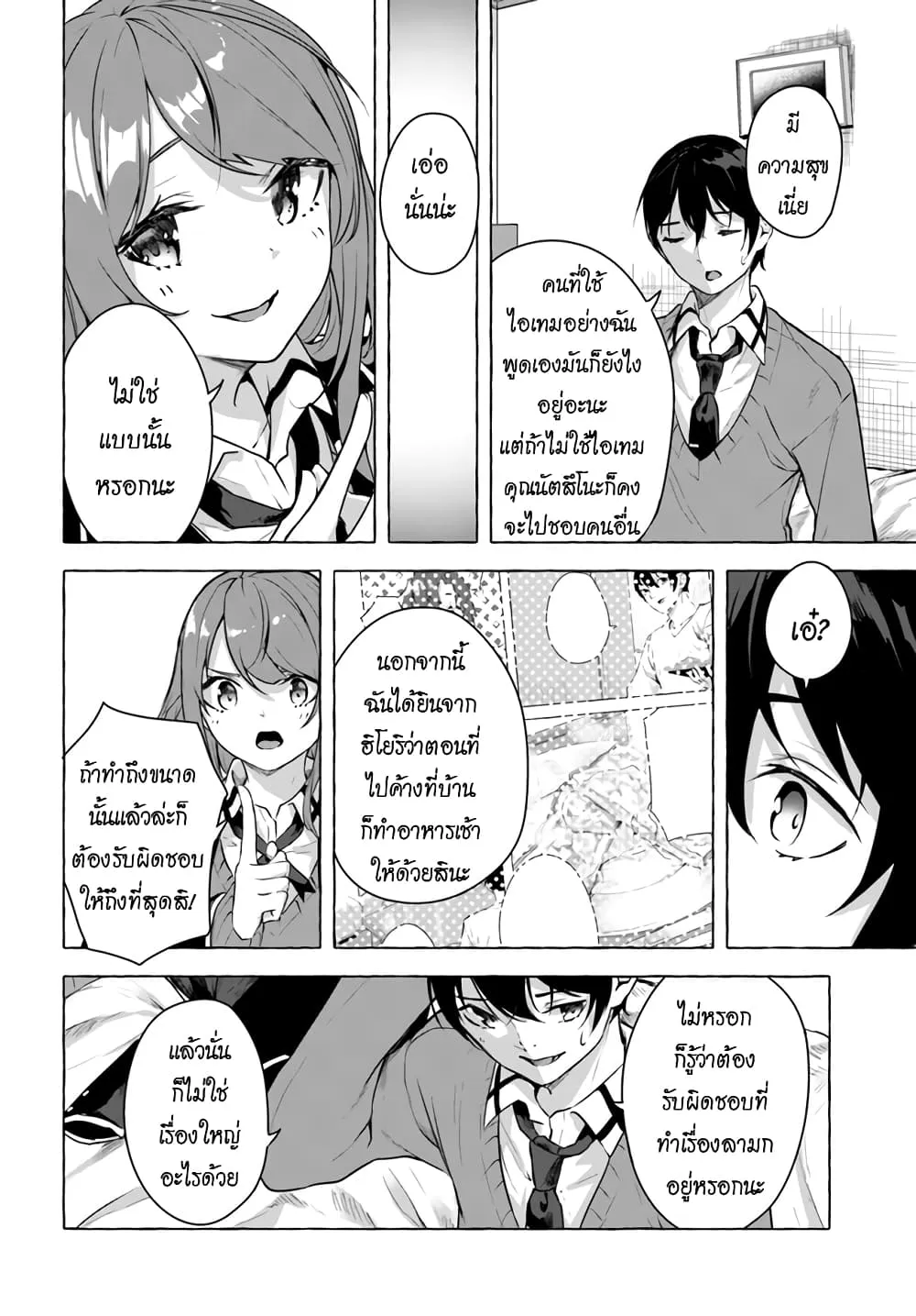 Sex and Dungeon! ตอนที่  17