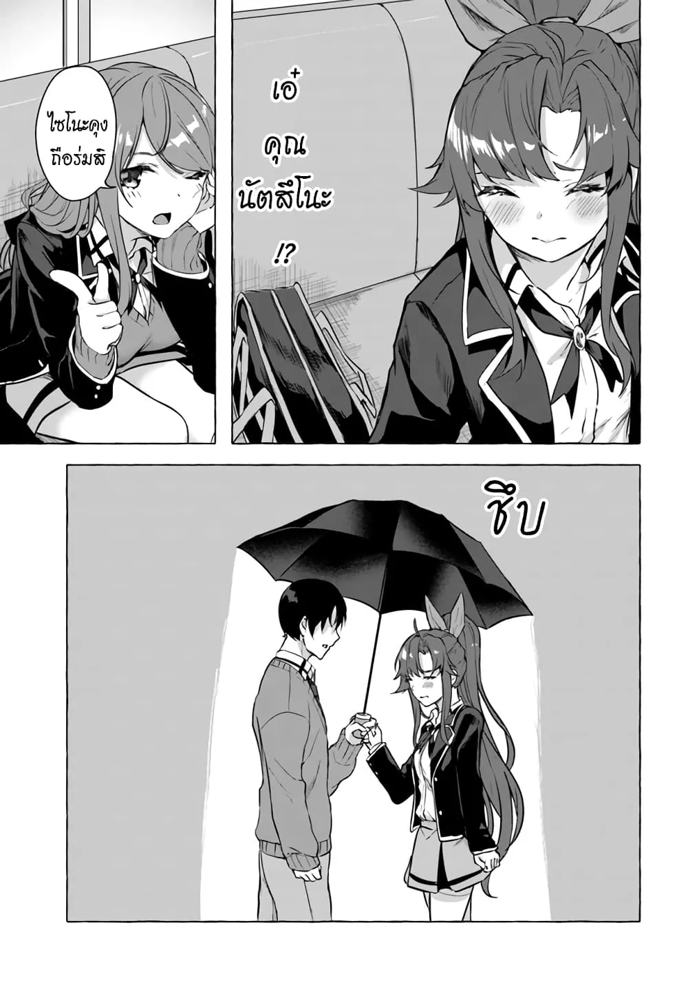 Sex and Dungeon! ตอนที่  17