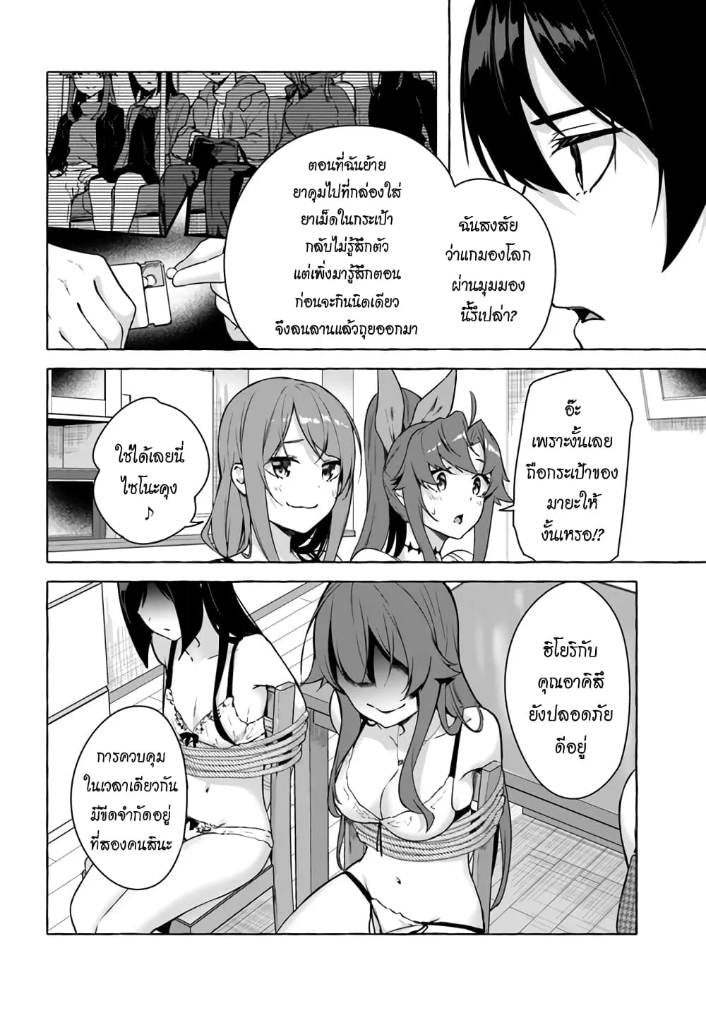 Sex and Dungeon! ตอนที่  26