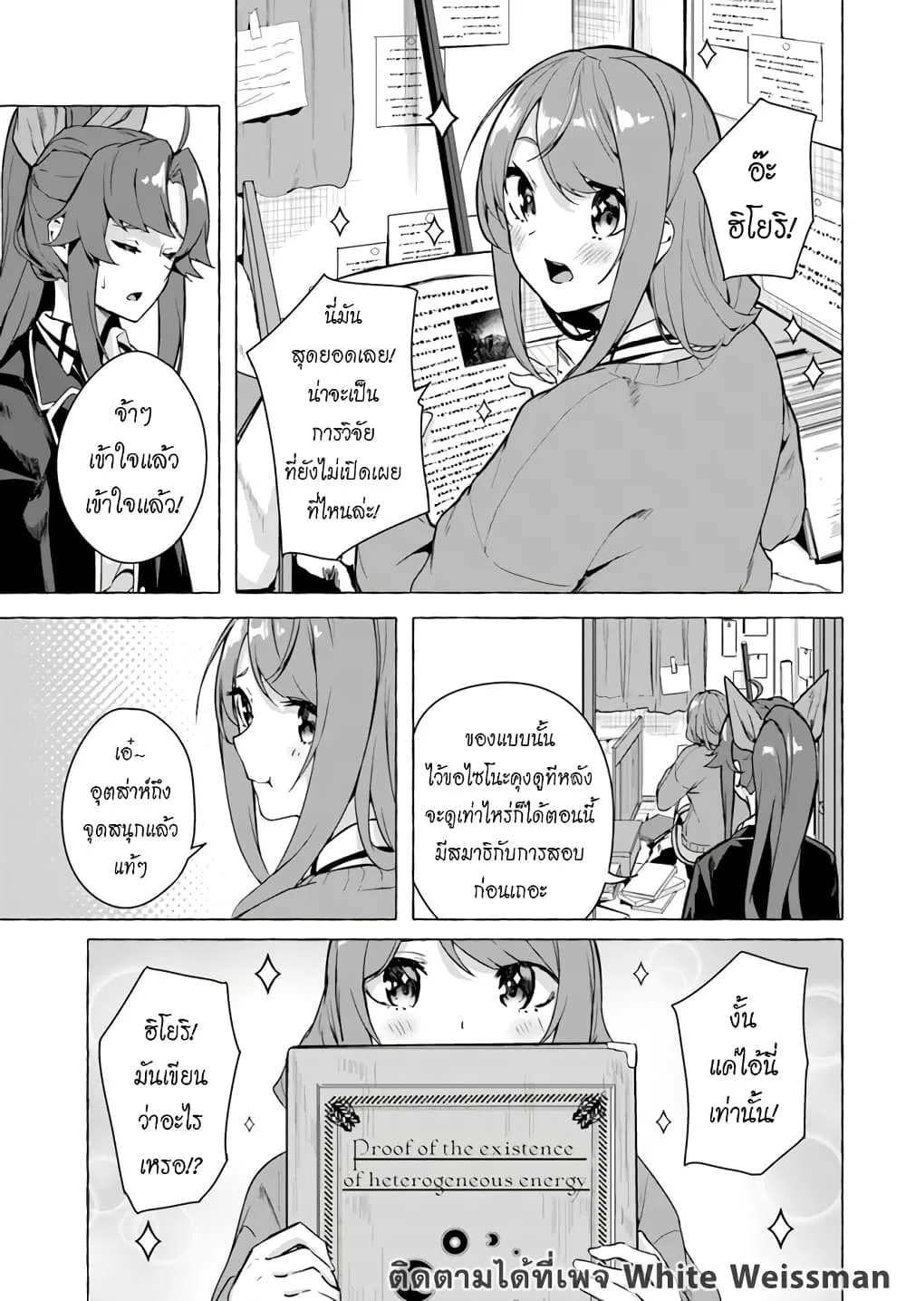 Sex and Dungeon! ตอนที่  22