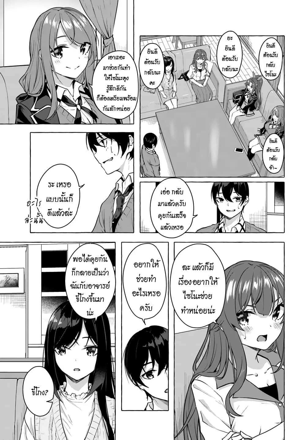 Sex and Dungeon! ตอนที่  17