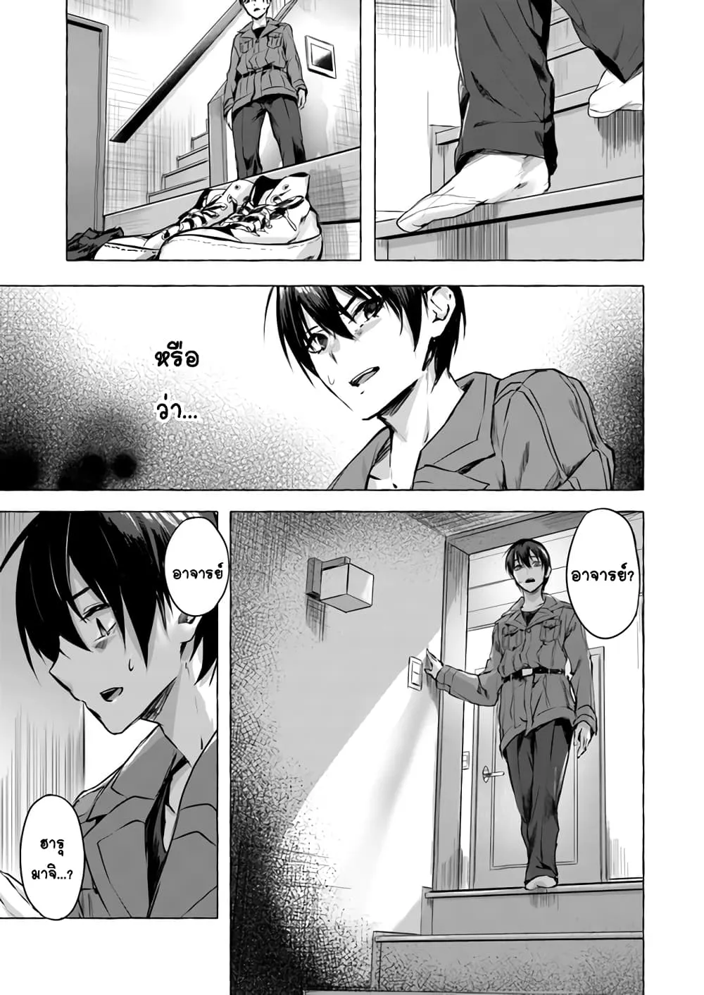 Sex and Dungeon! ตอนที่  4