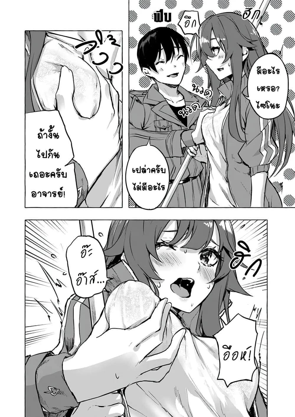 Sex and Dungeon! ตอนที่  6