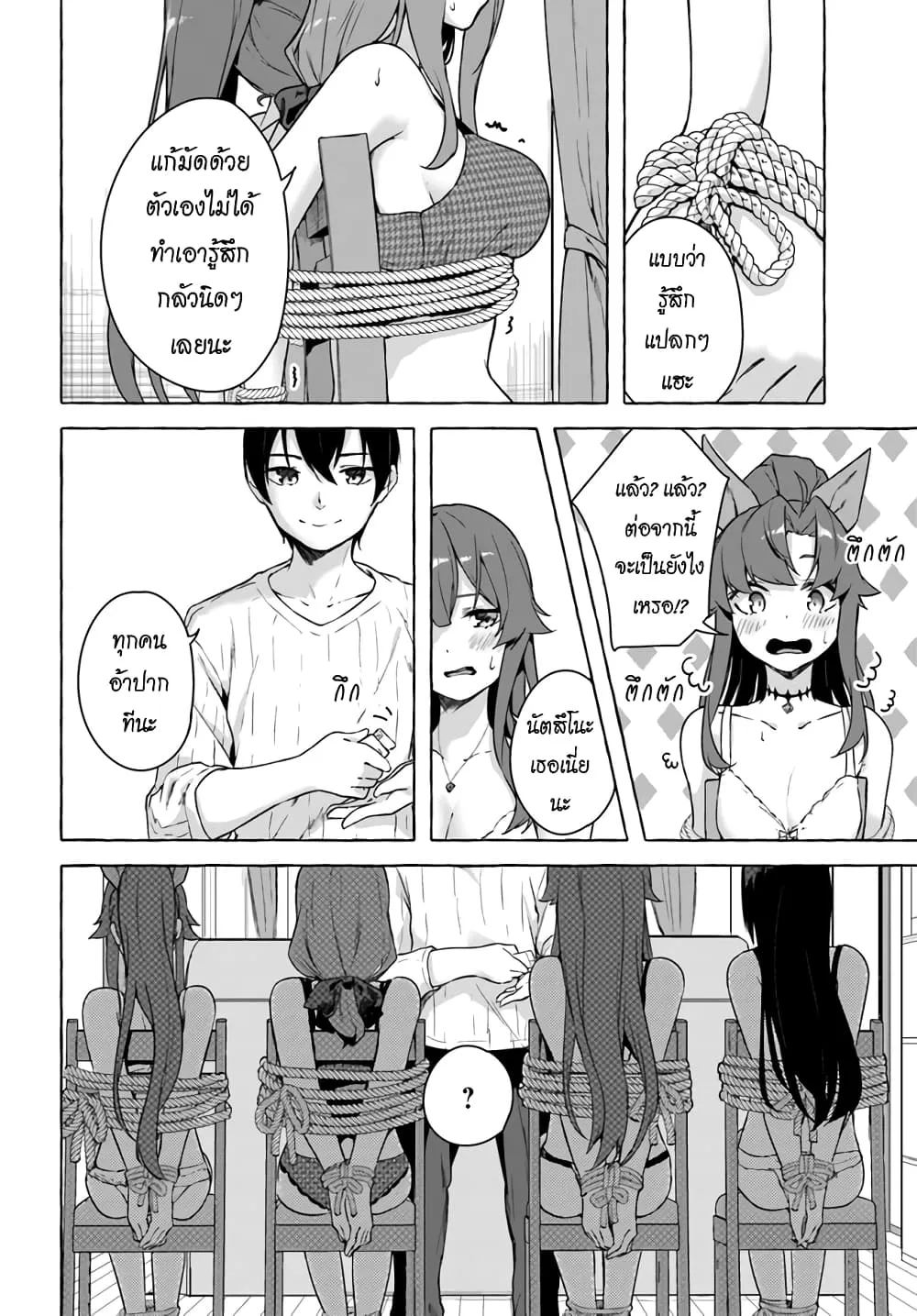 Sex and Dungeon! ตอนที่  26