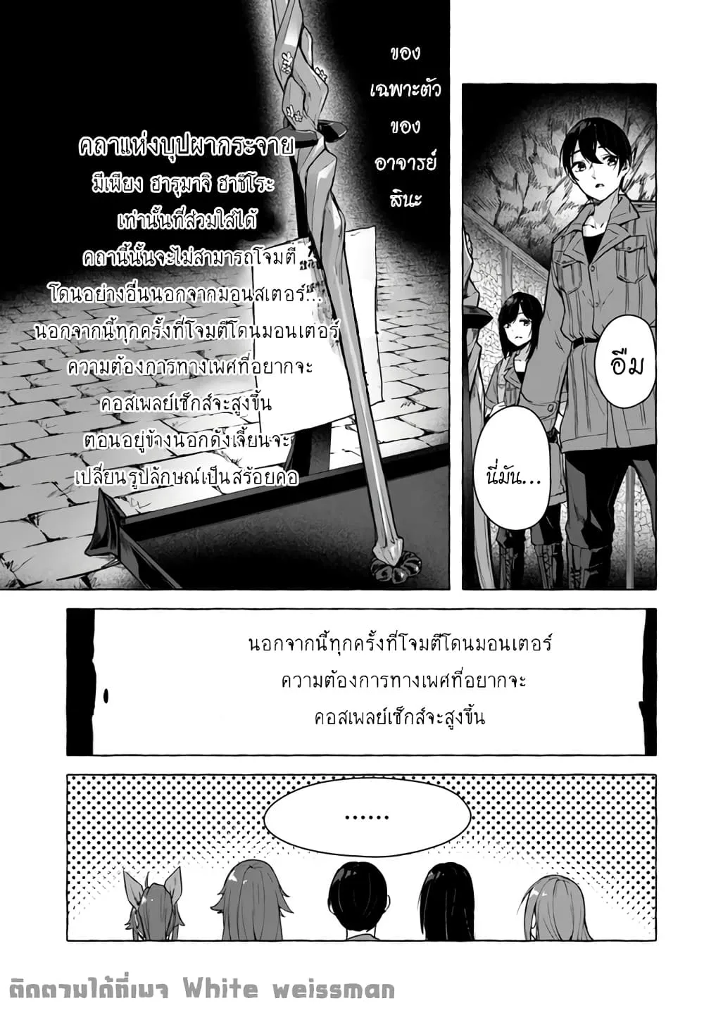 Sex and Dungeon! ตอนที่  21