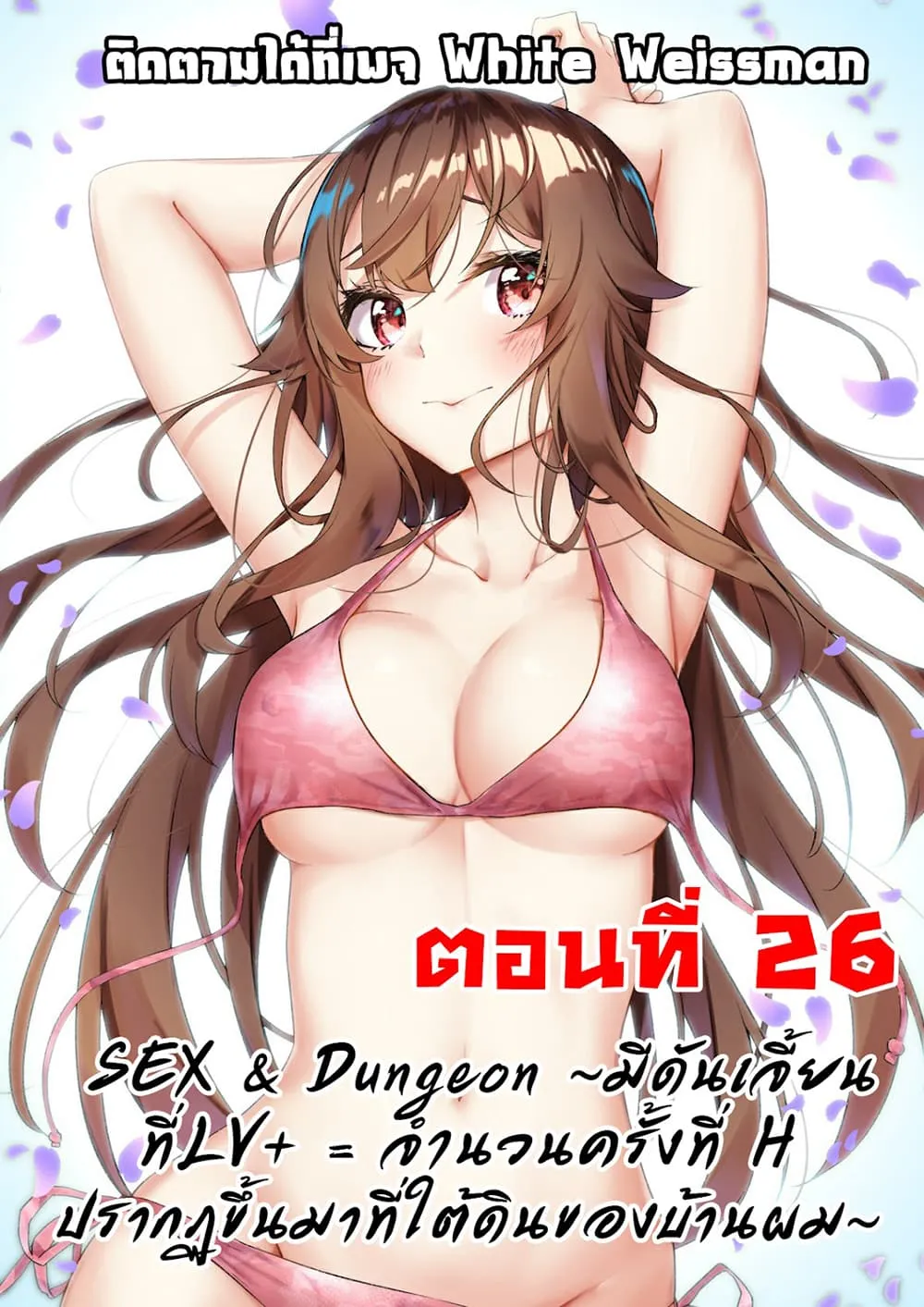 Sex and Dungeon! ตอนที่  26