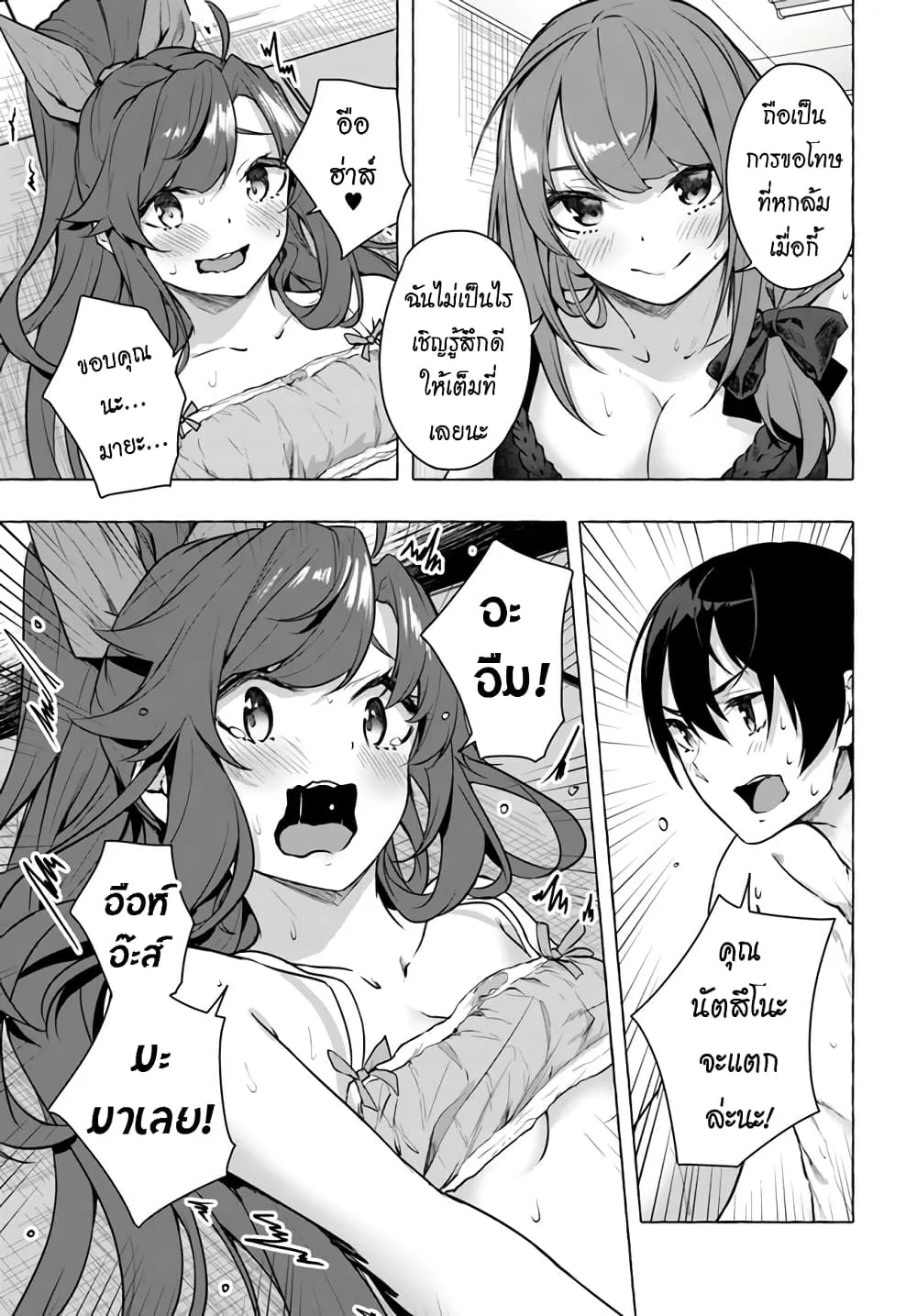 Sex and Dungeon! ตอนที่  16