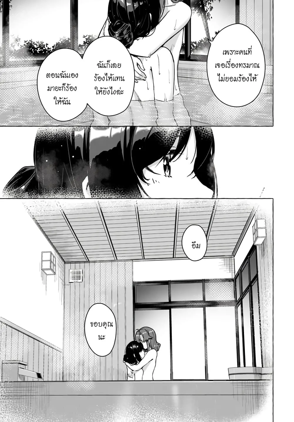 Sex and Dungeon! ตอนที่  24