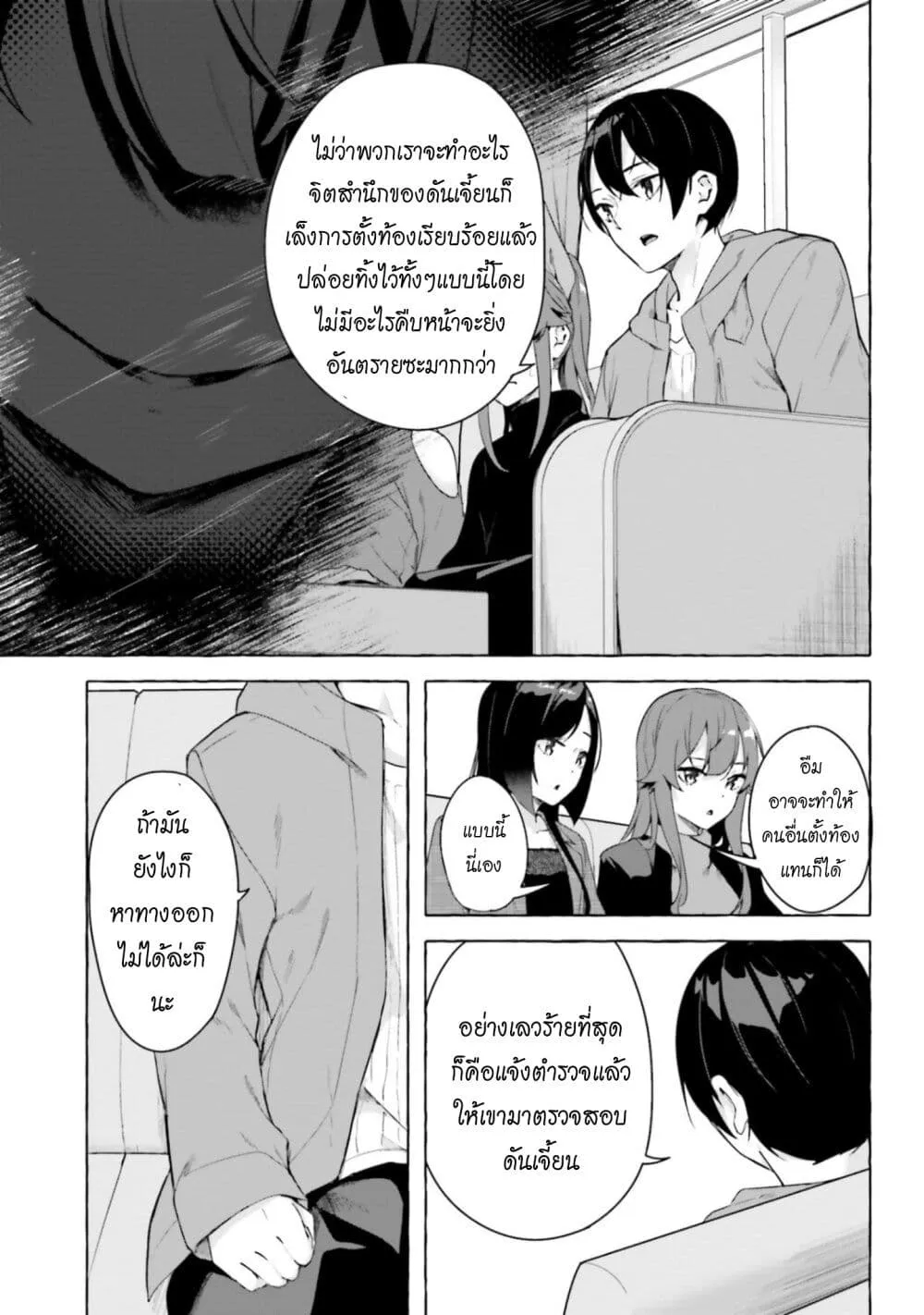 Sex and Dungeon! ตอนที่  27