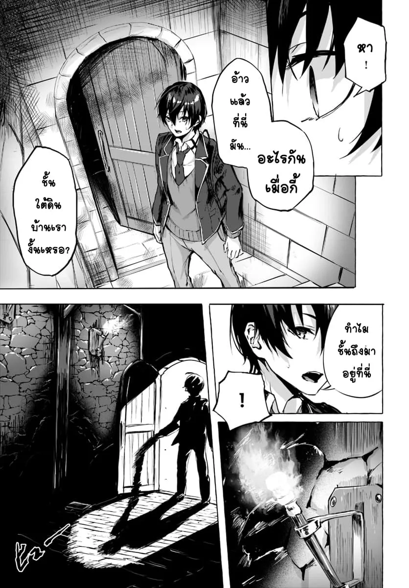 Sex and Dungeon! ตอนที่  1