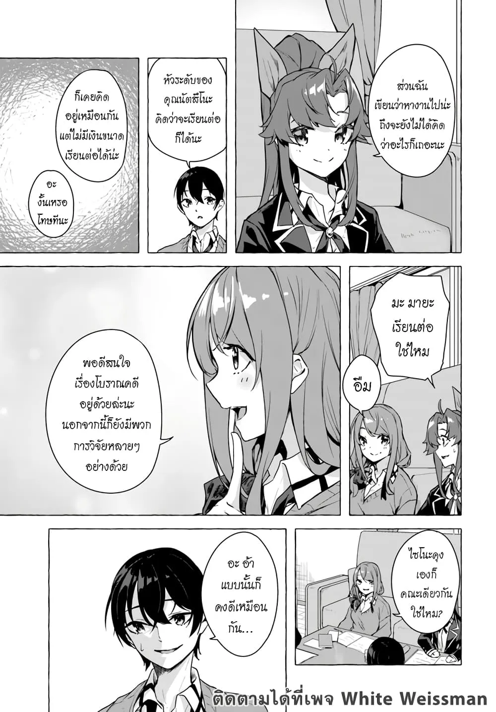 Sex and Dungeon! ตอนที่  22