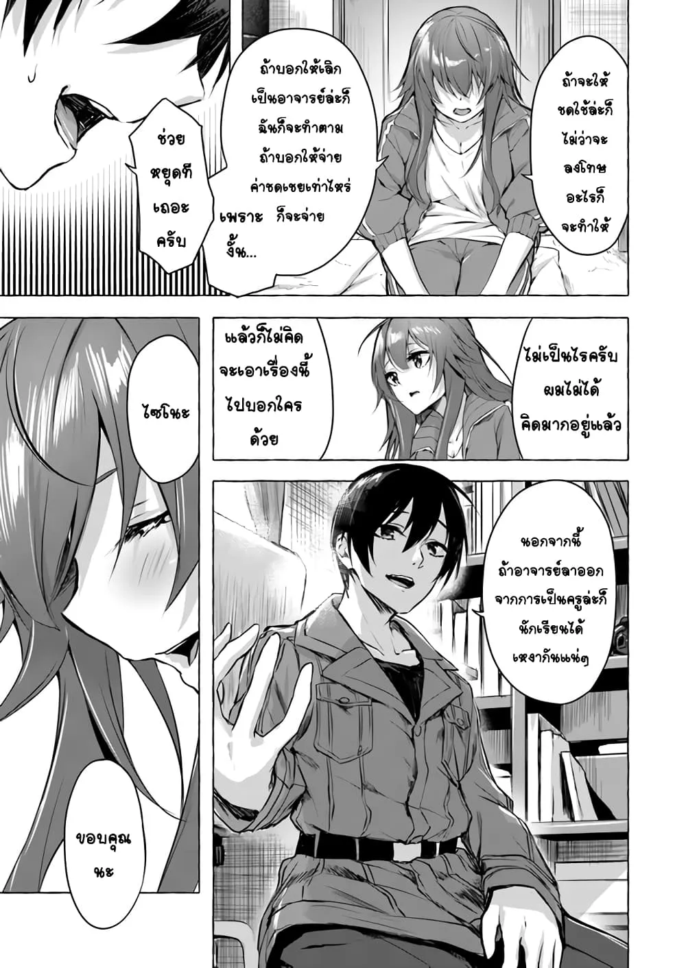 Sex and Dungeon! ตอนที่  4