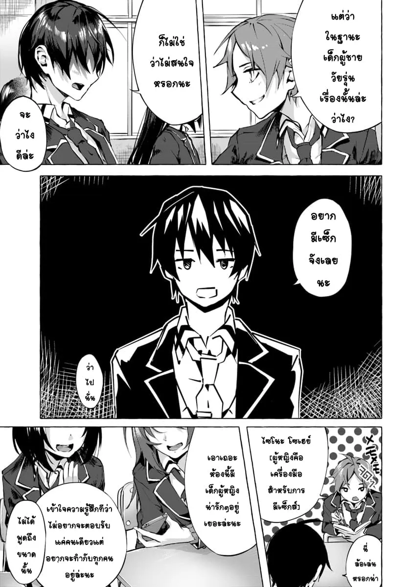 Sex and Dungeon! ตอนที่  1