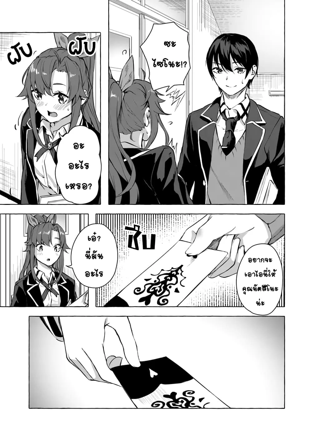 Sex and Dungeon! ตอนที่  10