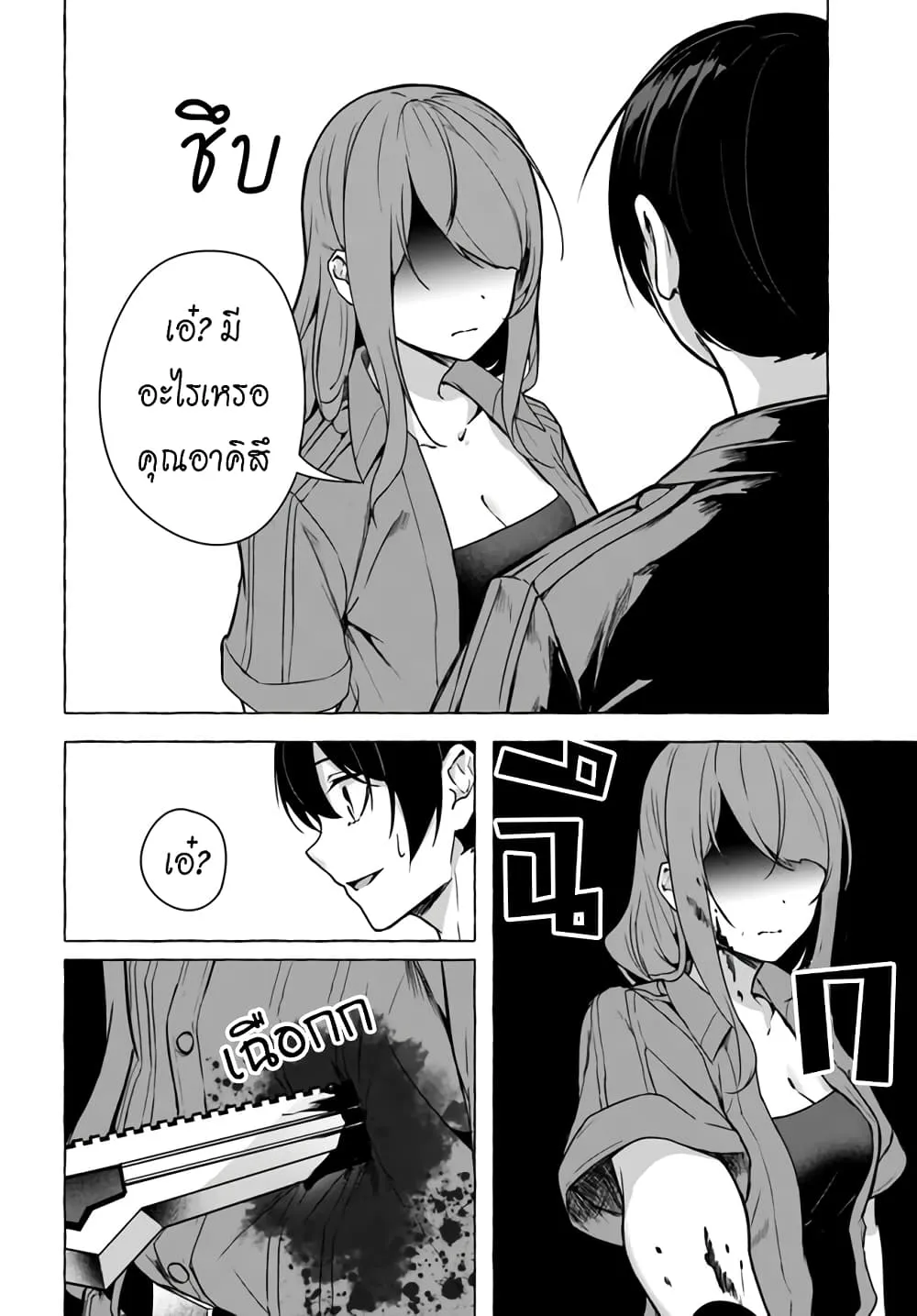 Sex and Dungeon! ตอนที่  23