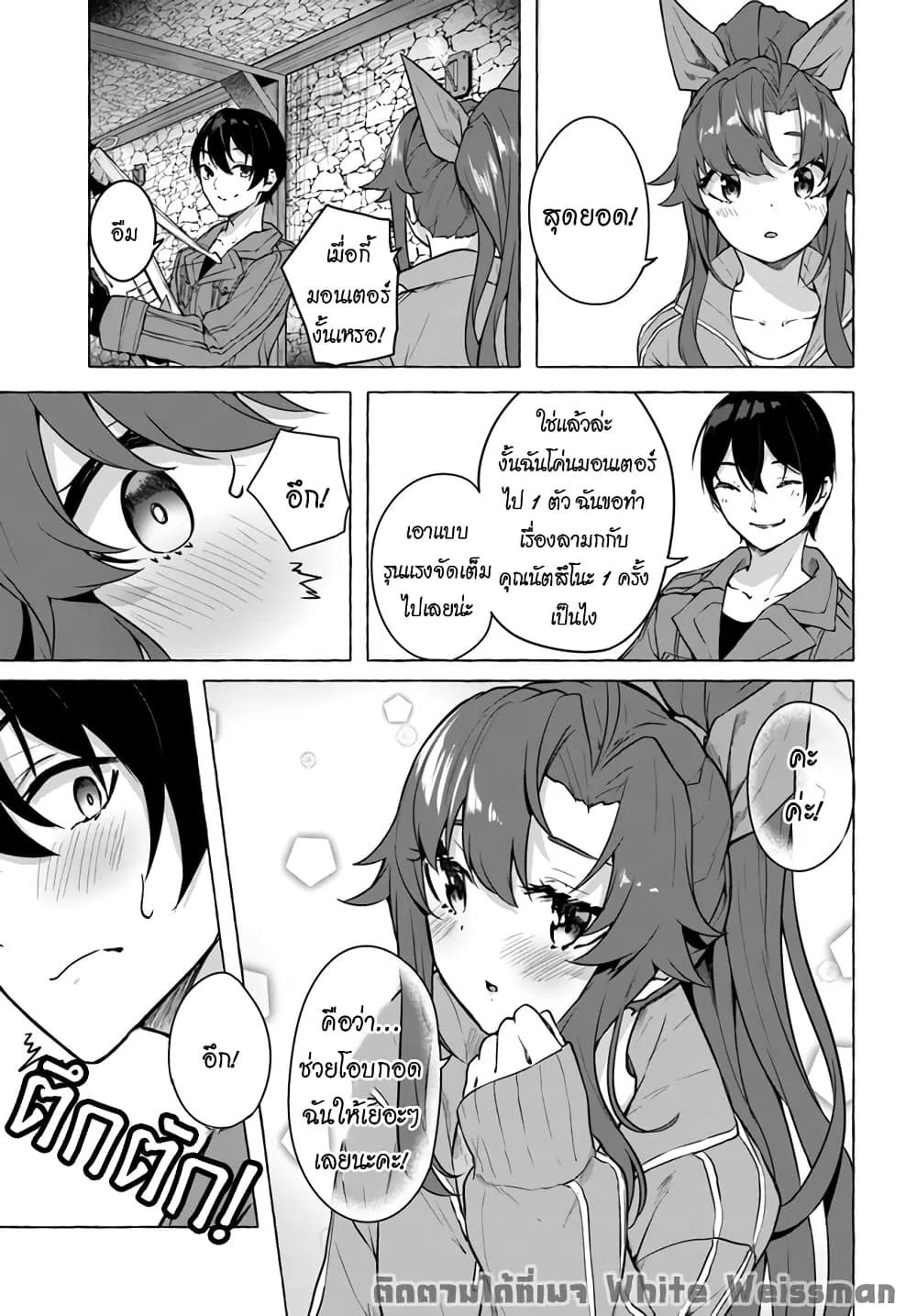 Sex and Dungeon! ตอนที่  18