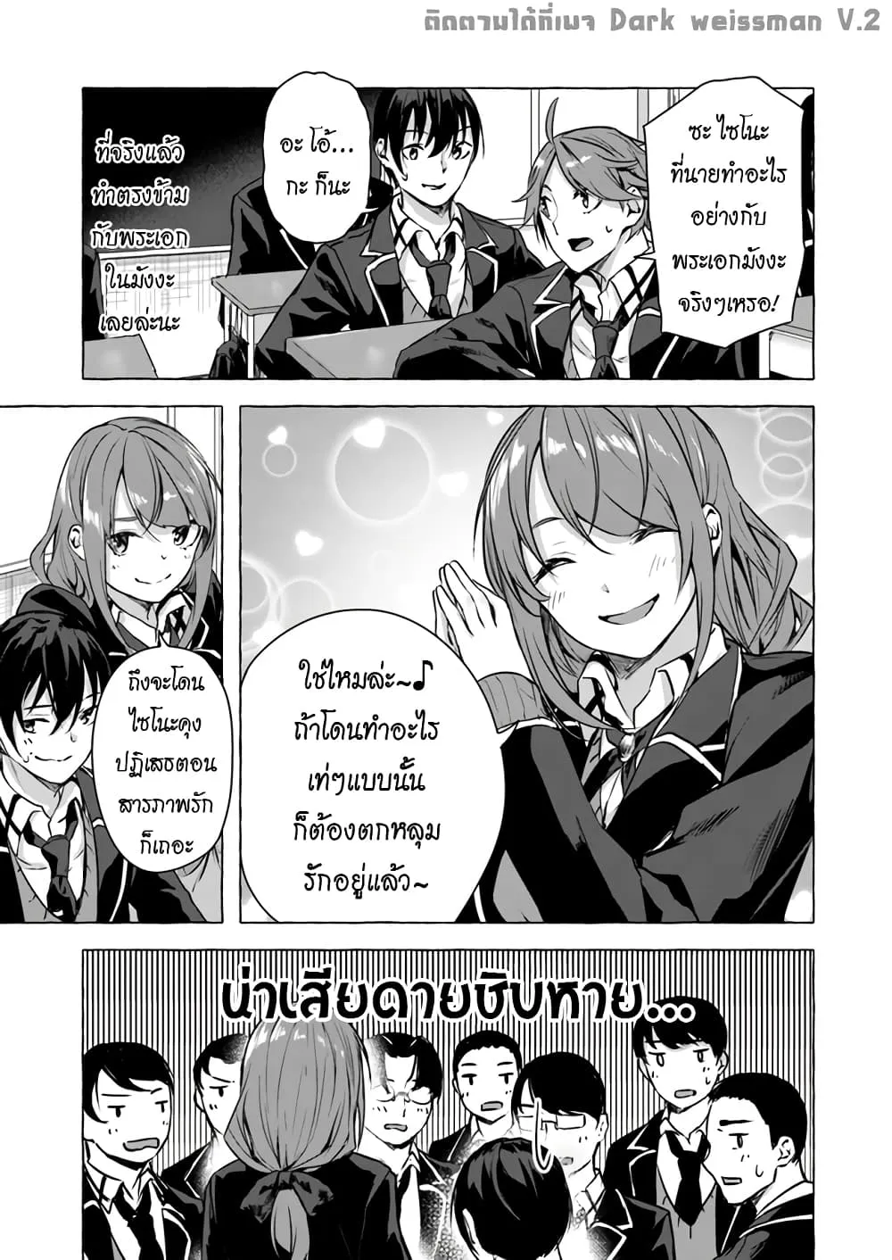 Sex and Dungeon! ตอนที่  13