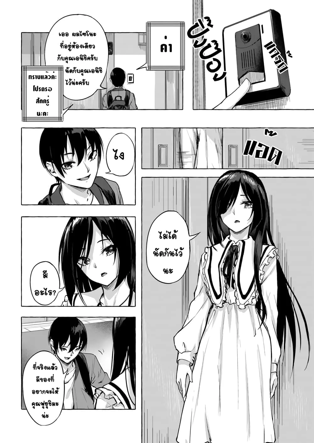 Sex and Dungeon! ตอนที่  8