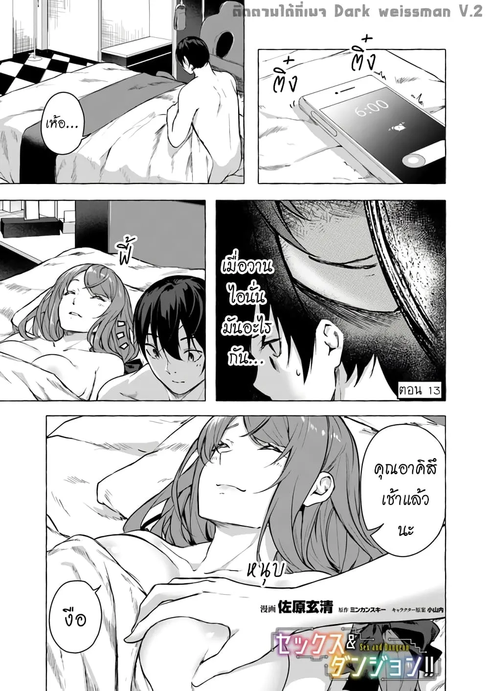 Sex and Dungeon! ตอนที่  13