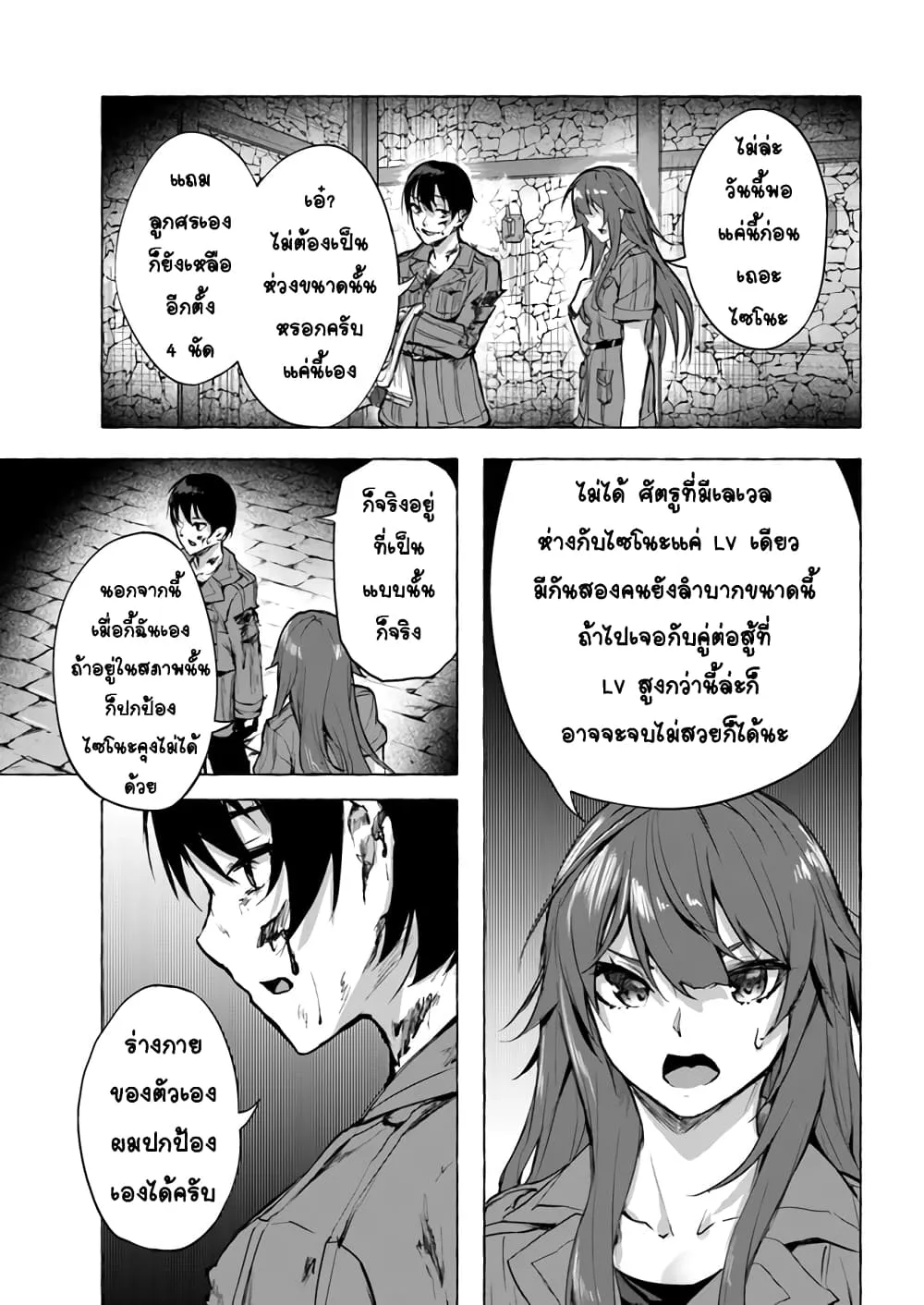 Sex and Dungeon! ตอนที่  8