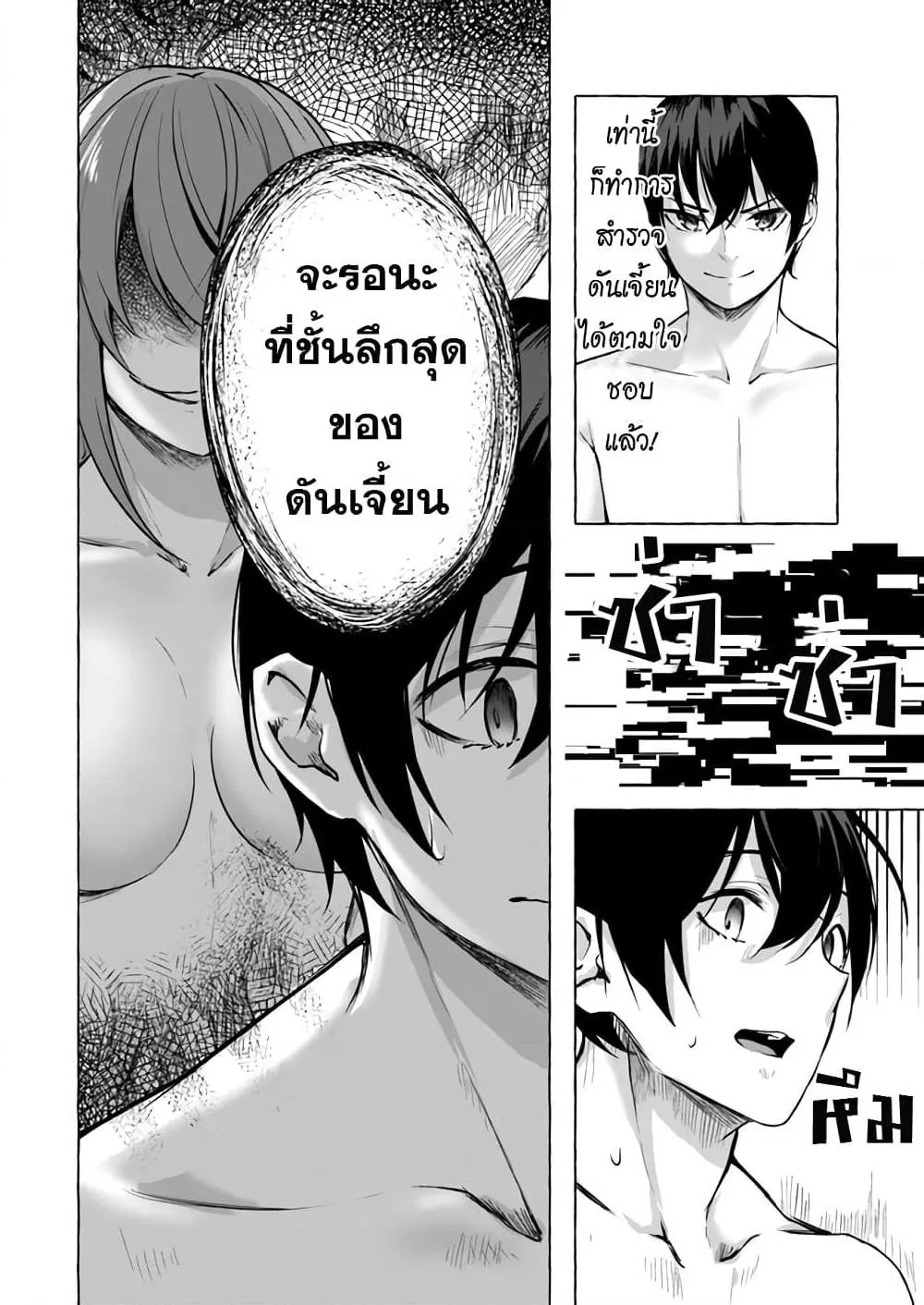 Sex and Dungeon! ตอนที่  12