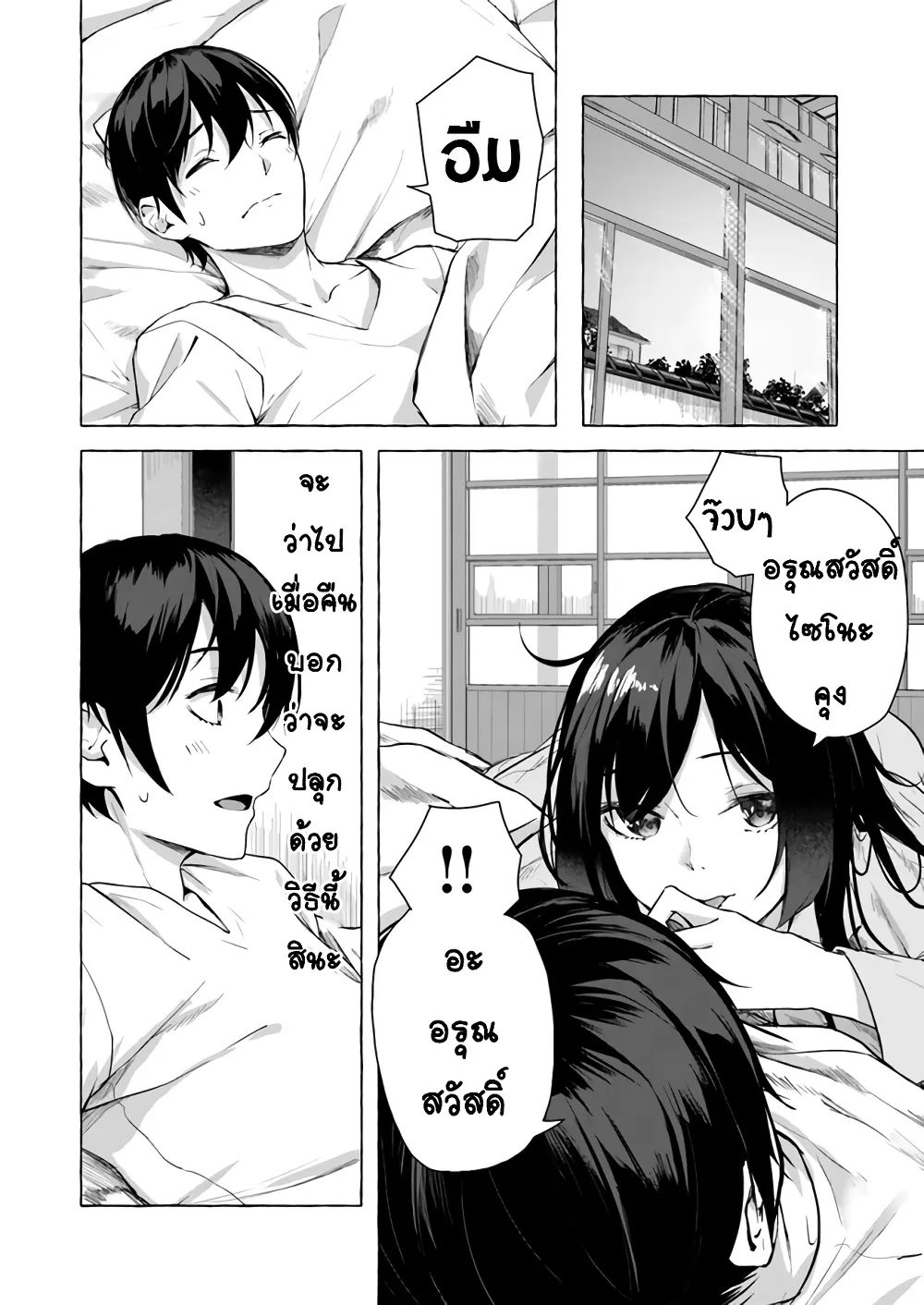 Sex and Dungeon! ตอนที่  9