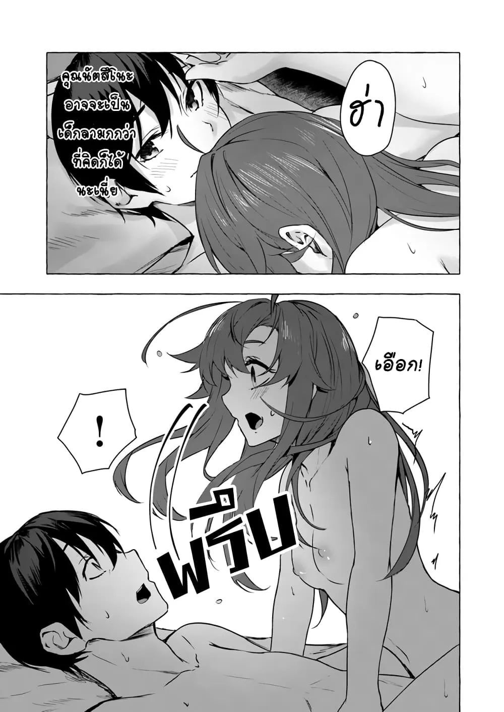 Sex and Dungeon! ตอนที่  10