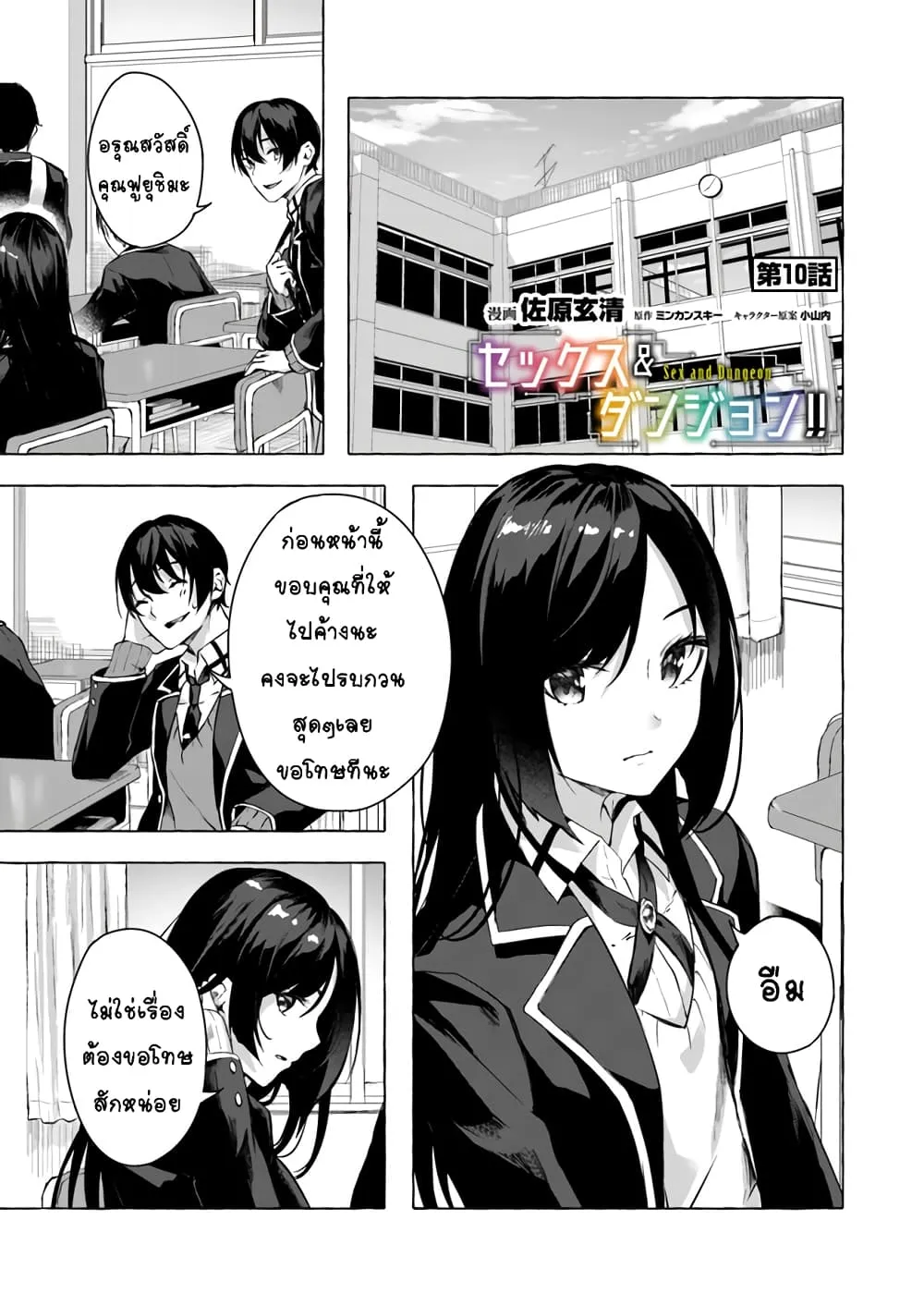 Sex and Dungeon! ตอนที่  10