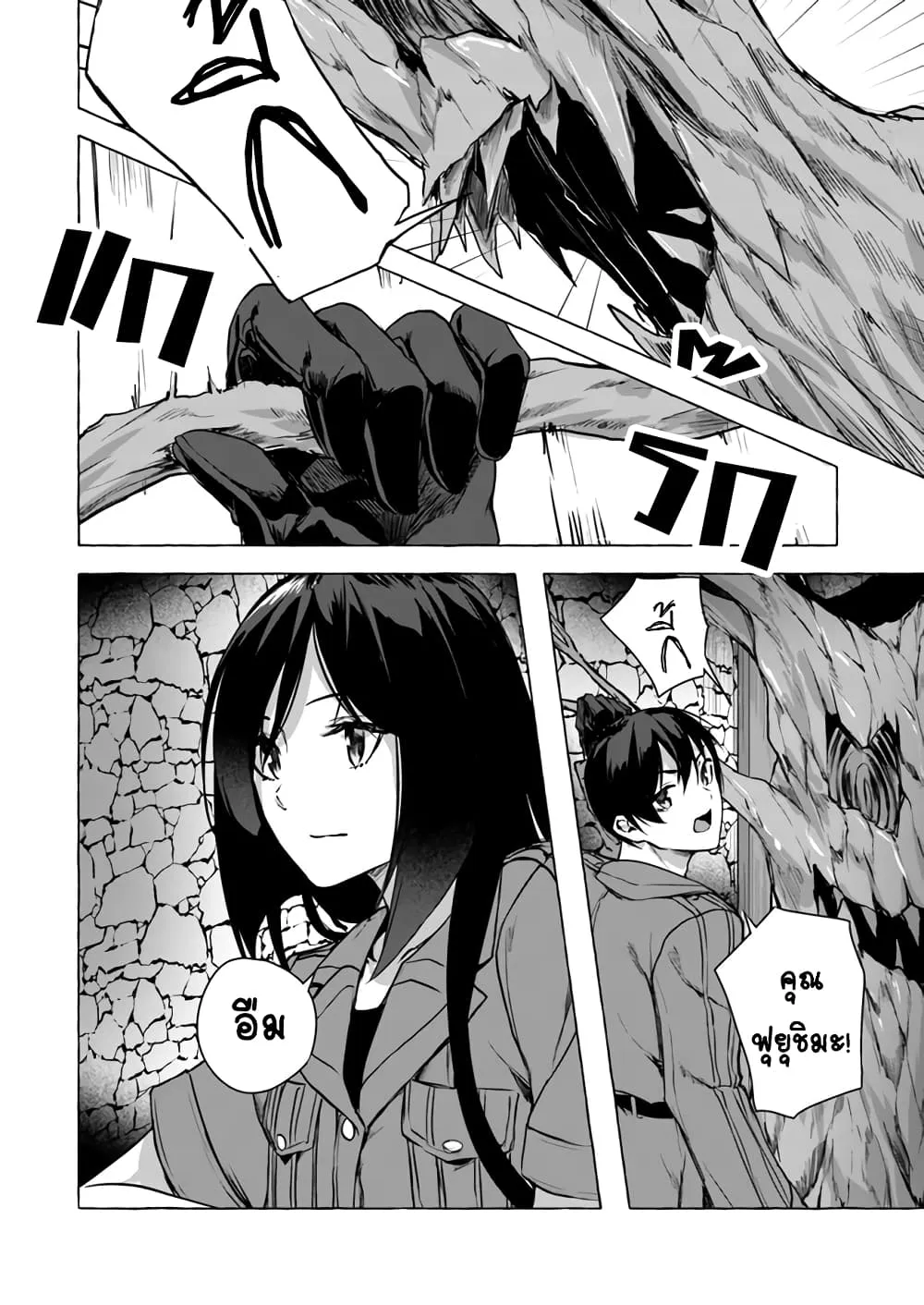 Sex and Dungeon! ตอนที่  11