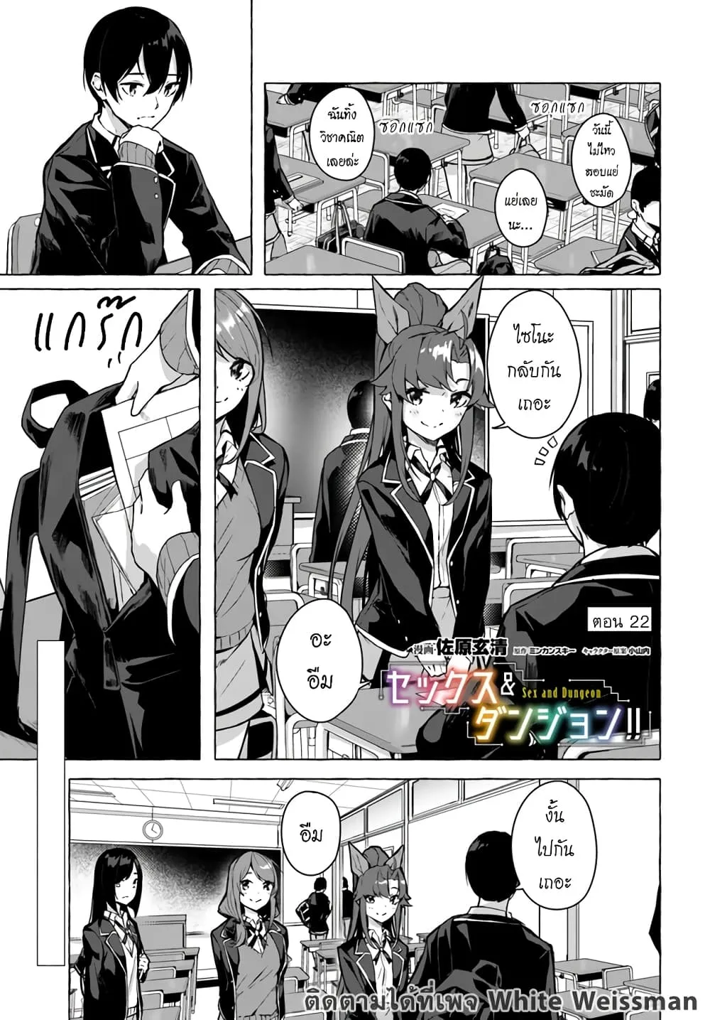 Sex and Dungeon! ตอนที่  22
