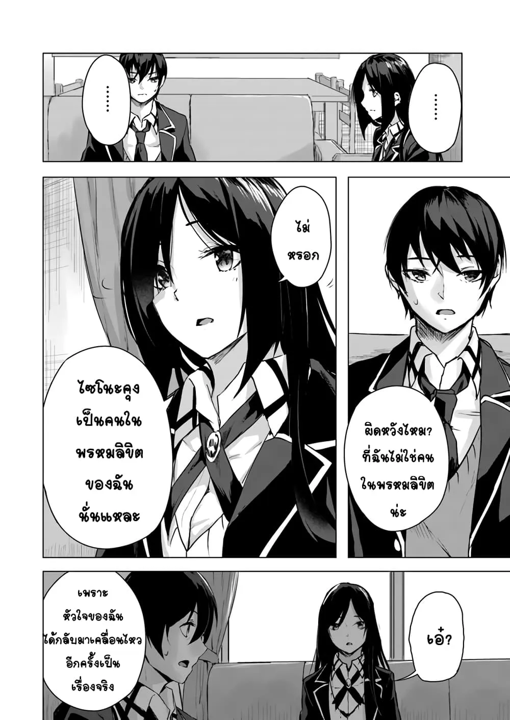 Sex and Dungeon! ตอนที่  11