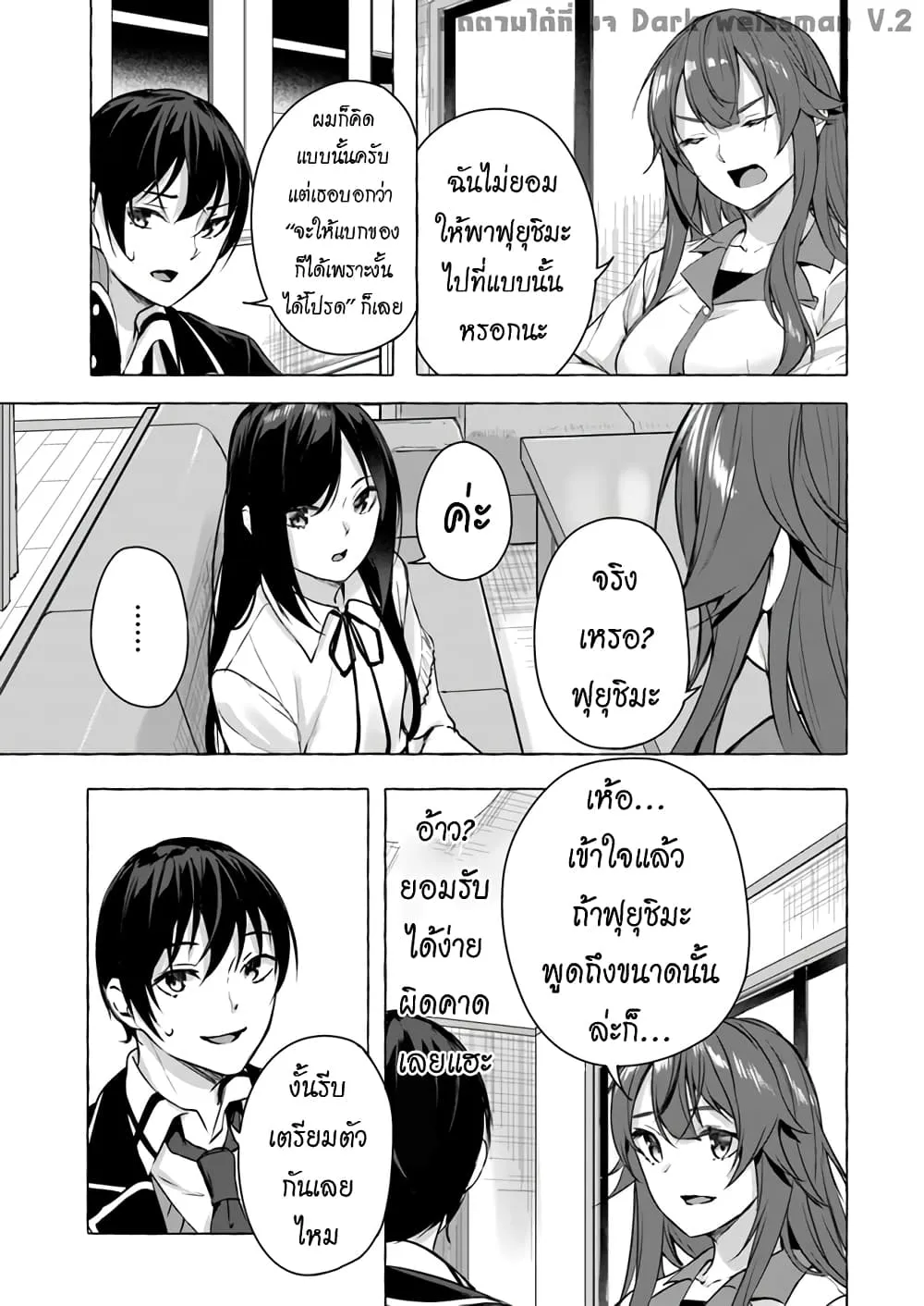 Sex and Dungeon! ตอนที่  13