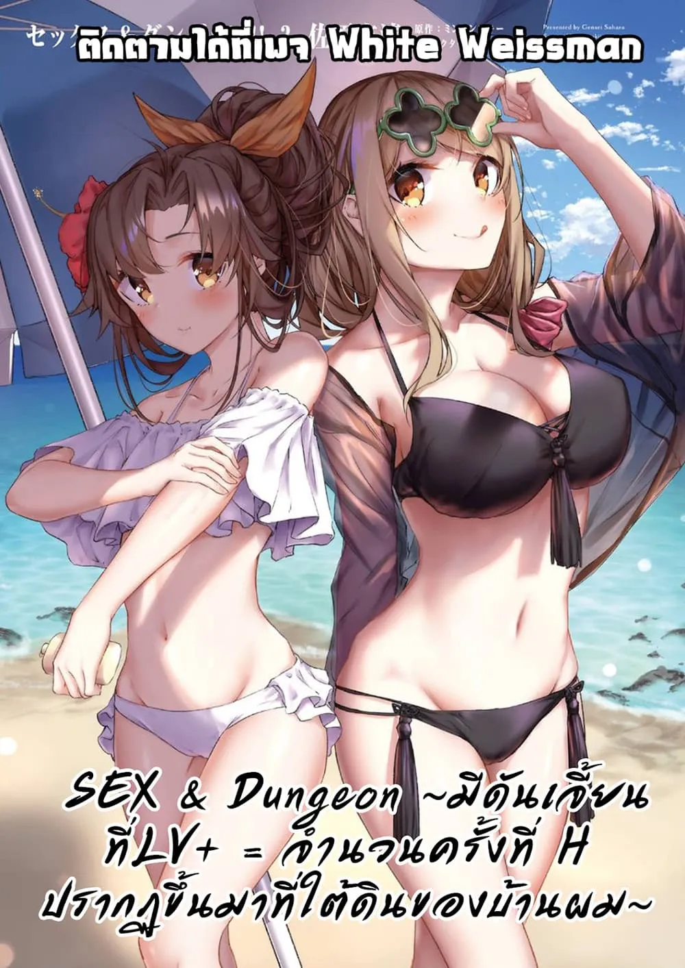 Sex and Dungeon! ตอนที่  26