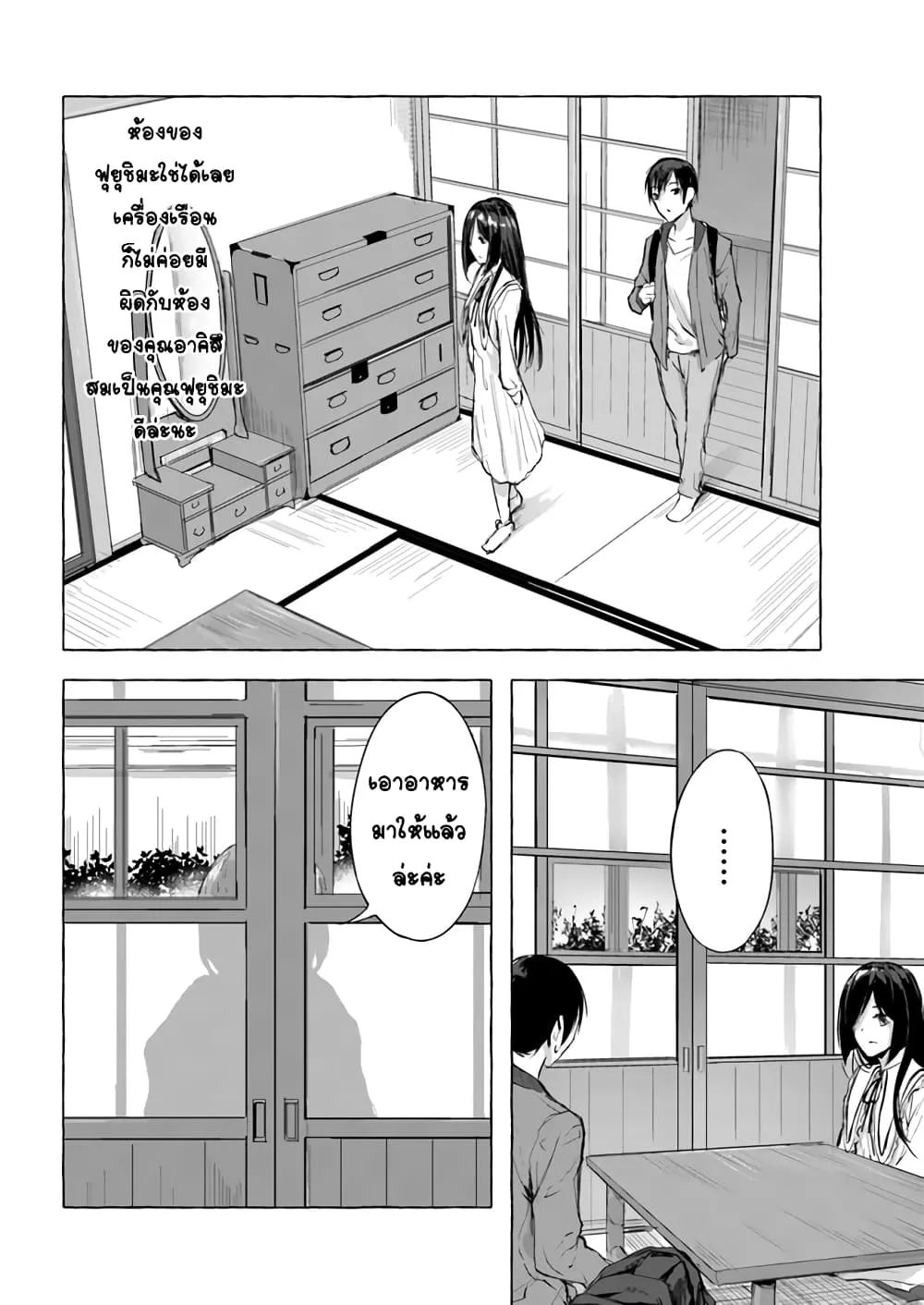 Sex and Dungeon! ตอนที่  8