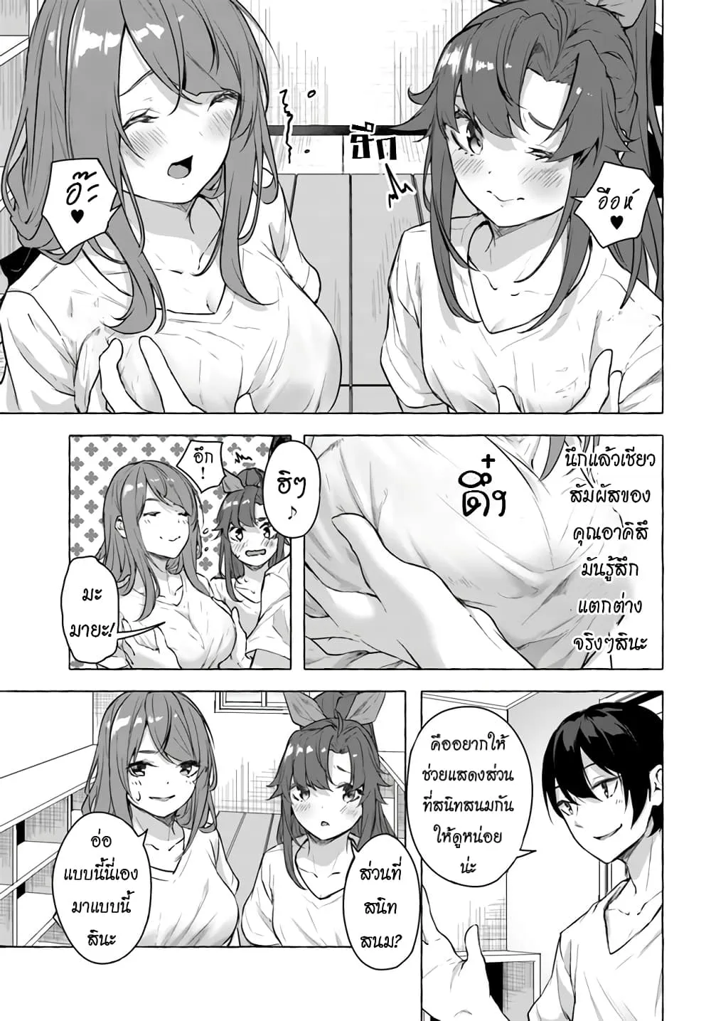 Sex and Dungeon! ตอนที่  16