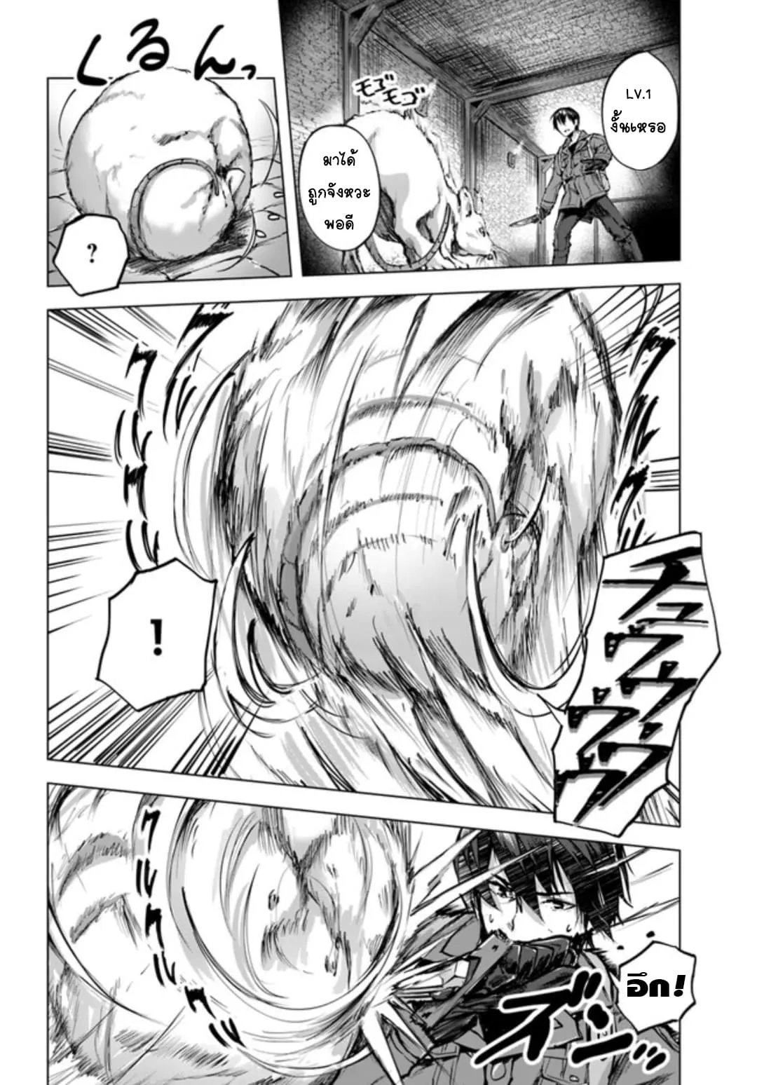 Sex and Dungeon! ตอนที่  2