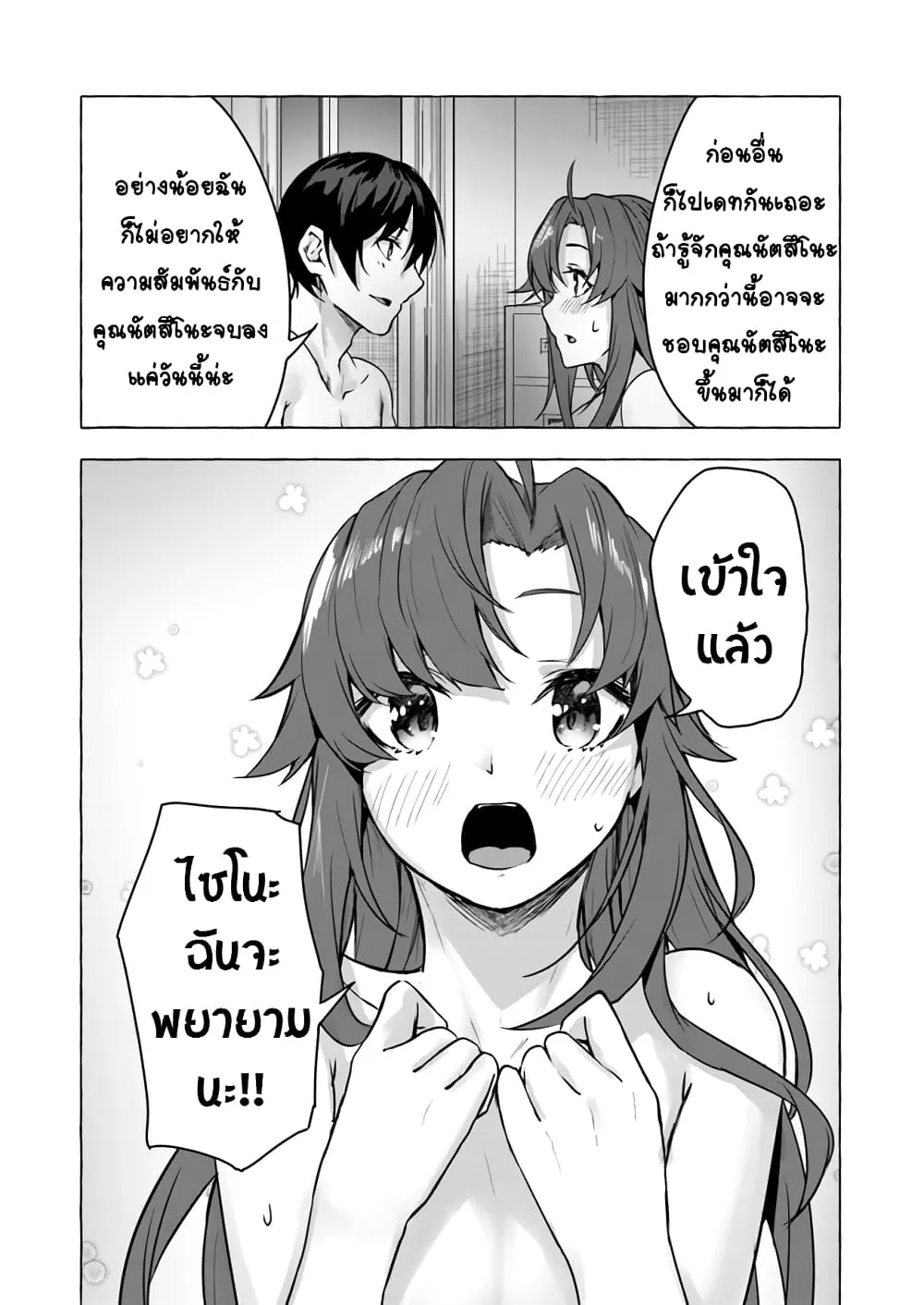 Sex and Dungeon! ตอนที่  10
