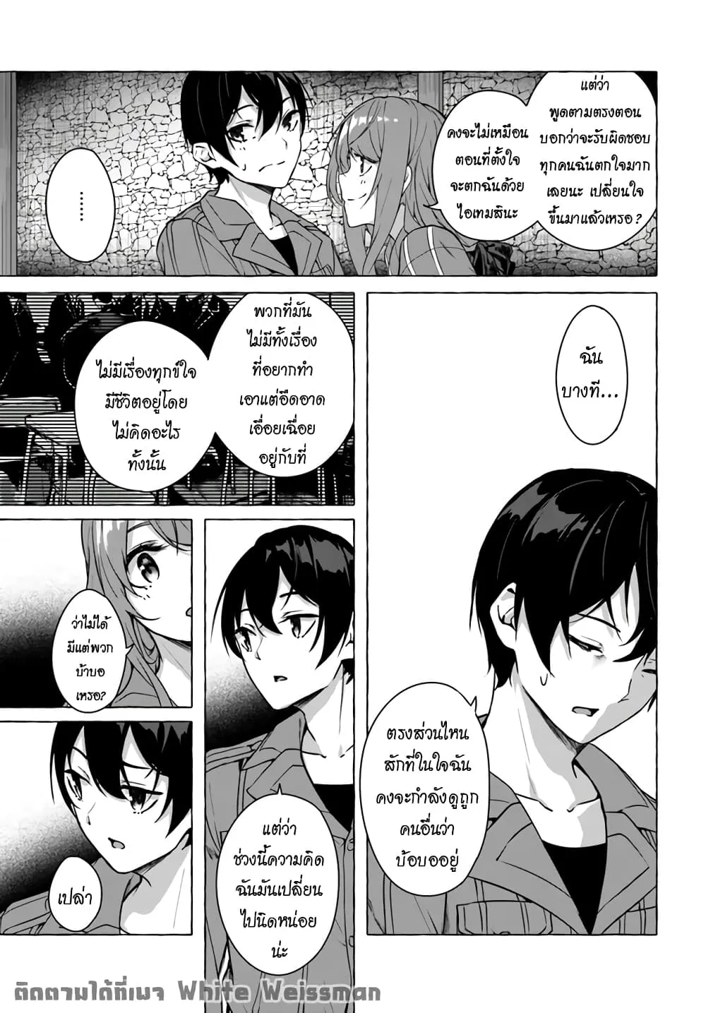 Sex and Dungeon! ตอนที่  19