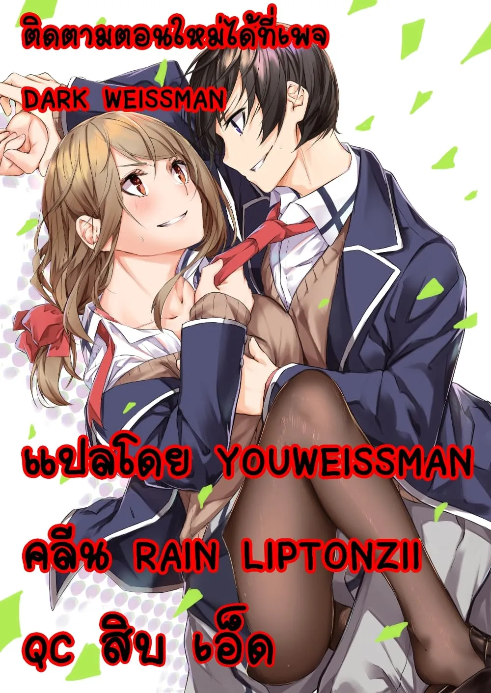 Sex and Dungeon! ตอนที่  17