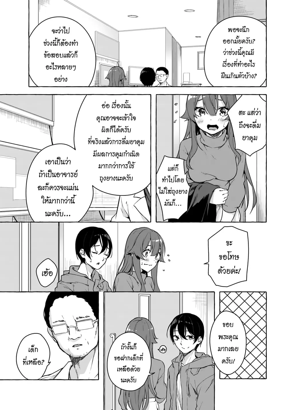 Sex and Dungeon! ตอนที่  26