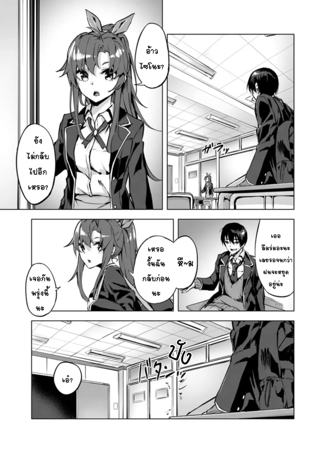 Sex and Dungeon! ตอนที่  2