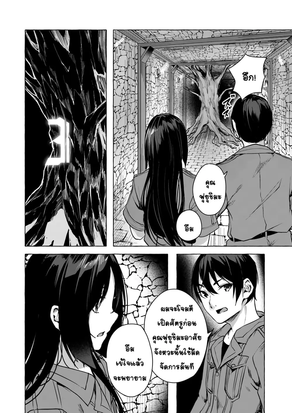 Sex and Dungeon! ตอนที่  11