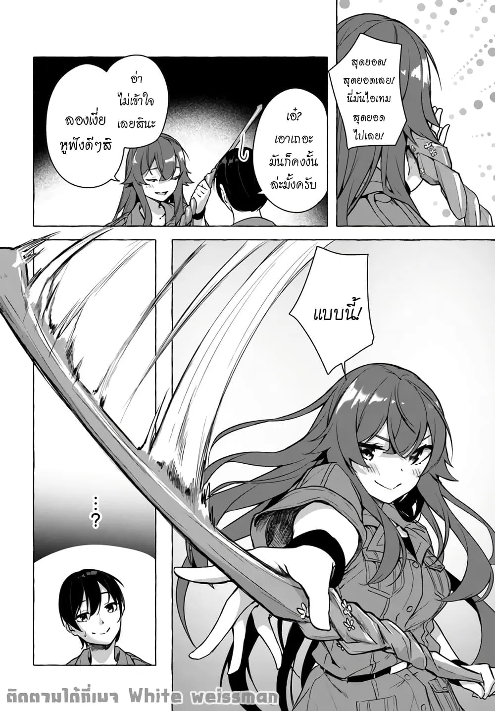 Sex and Dungeon! ตอนที่  21