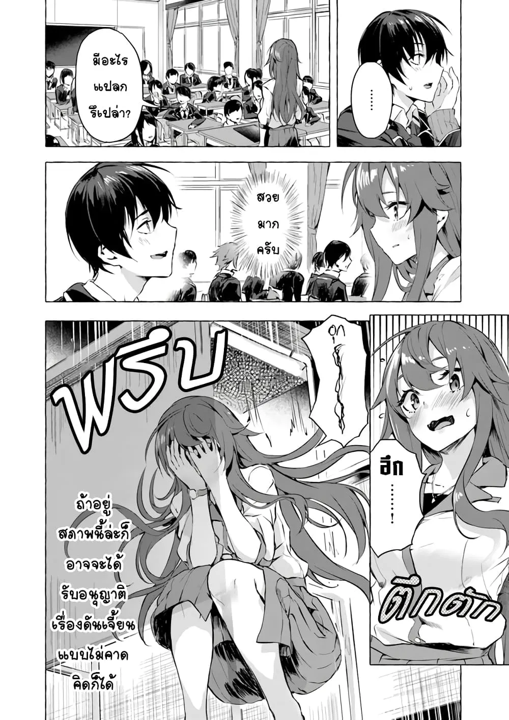 Sex and Dungeon! ตอนที่  5