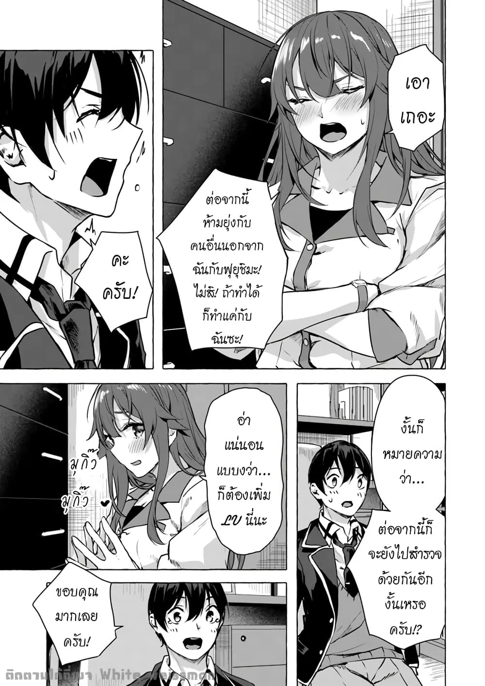 Sex and Dungeon! ตอนที่  14