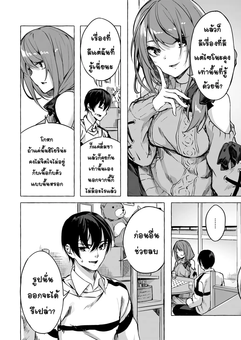 Sex and Dungeon! ตอนที่  7