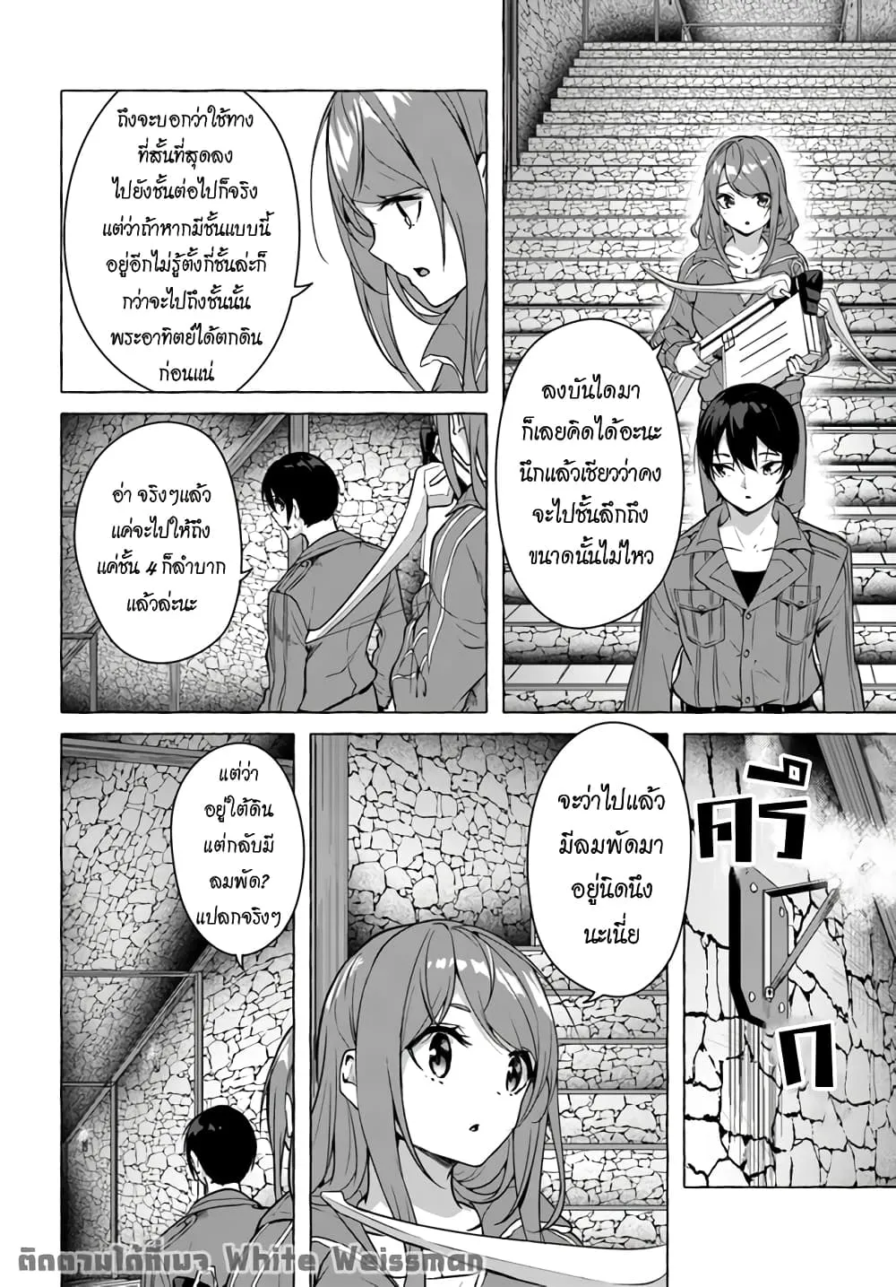 Sex and Dungeon! ตอนที่  19