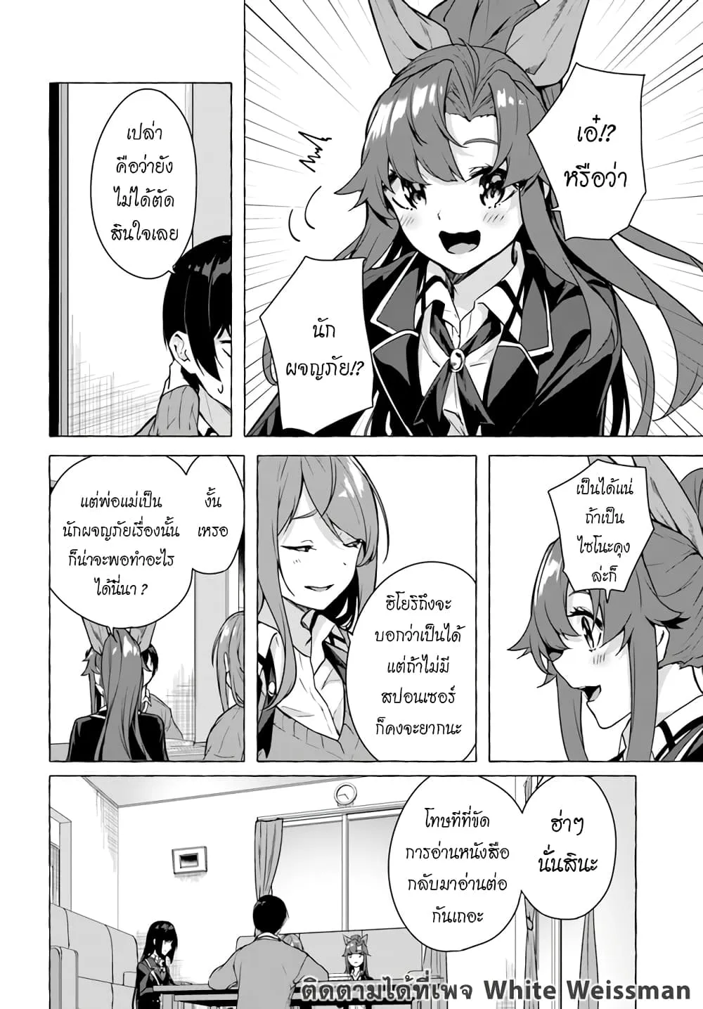 Sex and Dungeon! ตอนที่  22