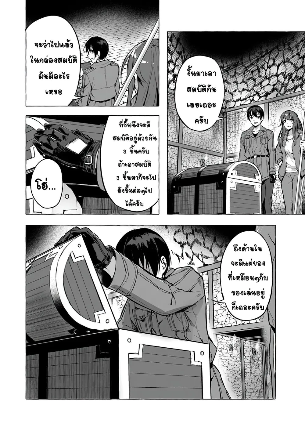 Sex and Dungeon! ตอนที่  6