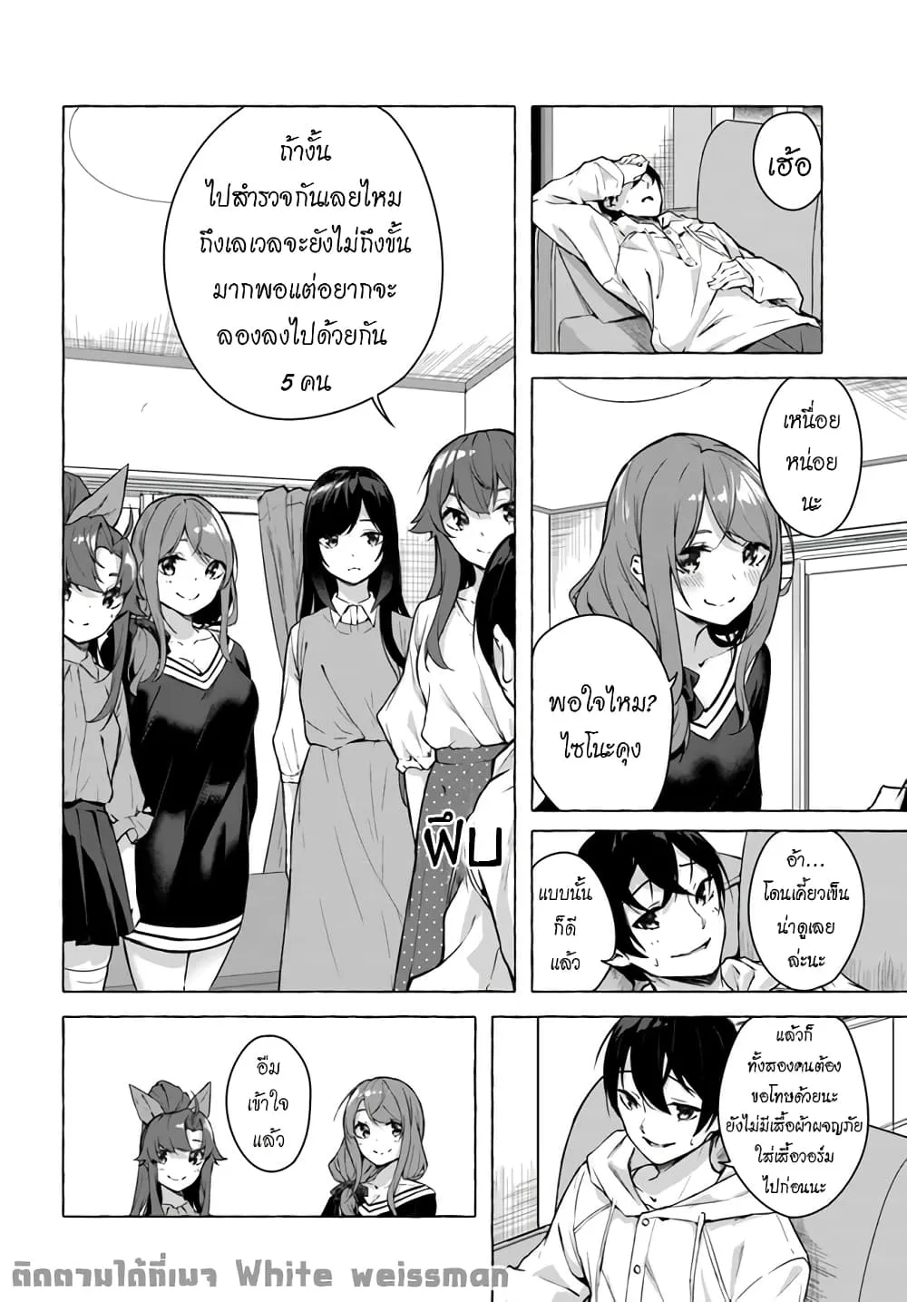 Sex and Dungeon! ตอนที่  21